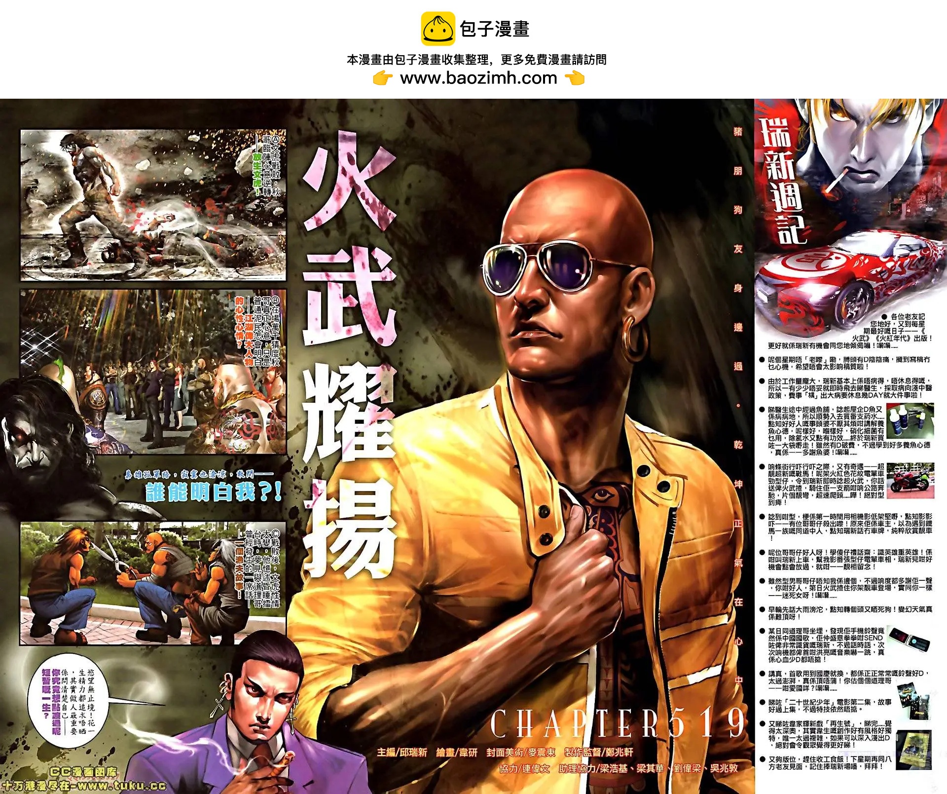 第519回-第514话