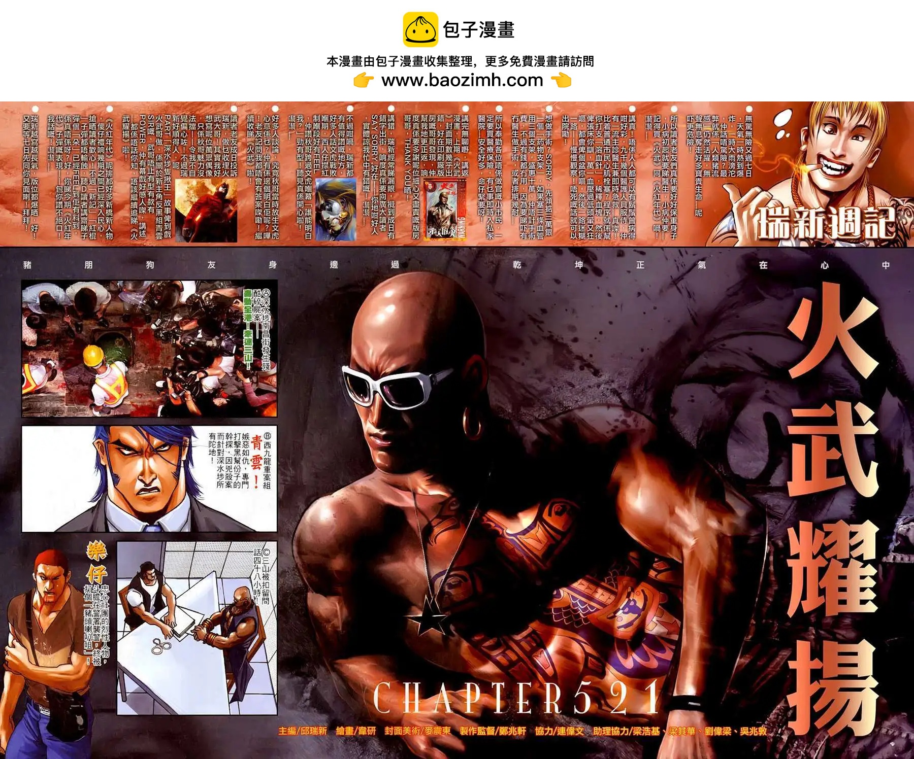 第521回-第516话