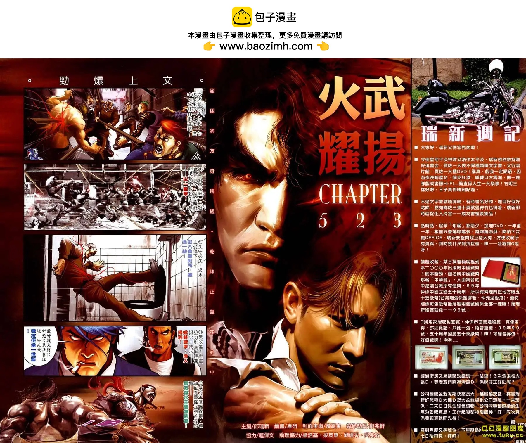 第523回-第518话