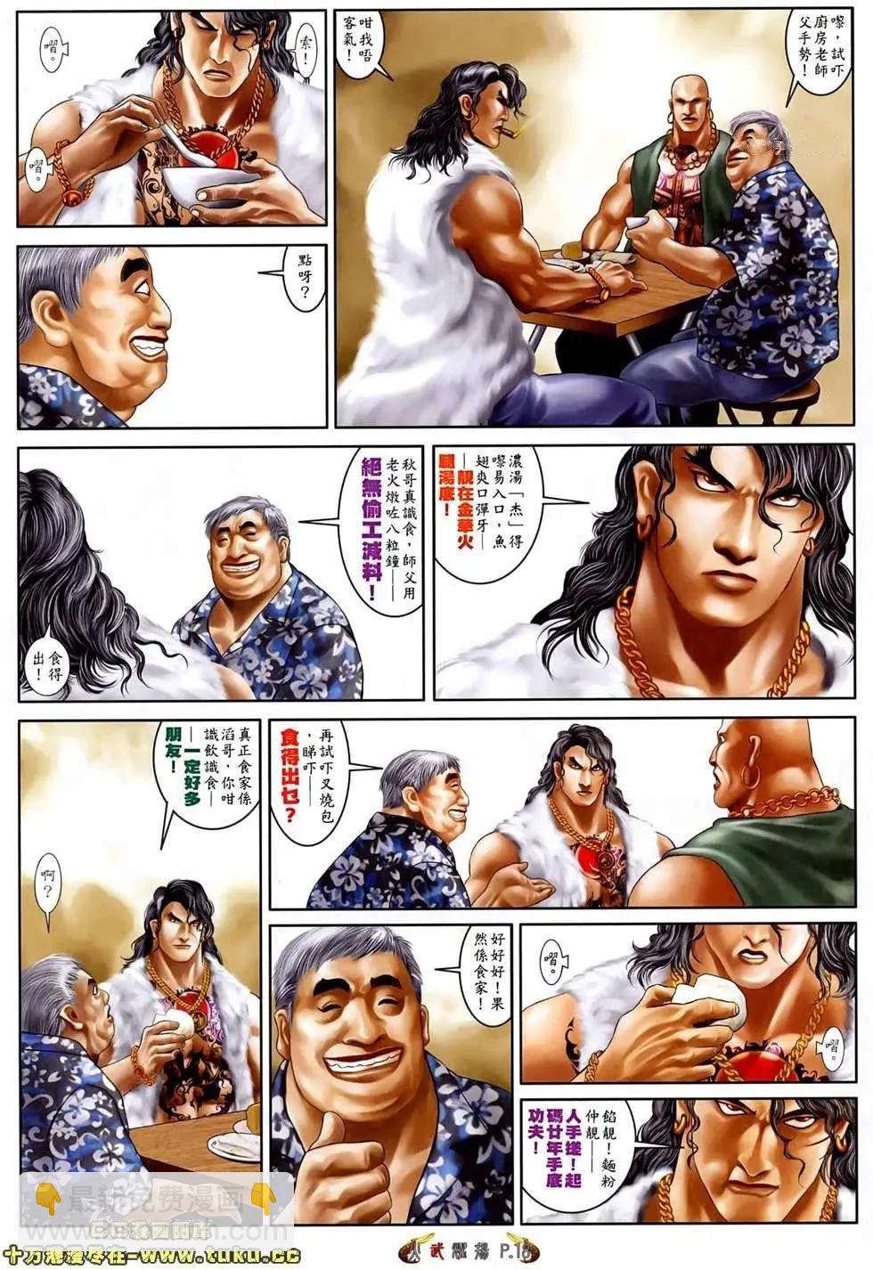第525回-第520话