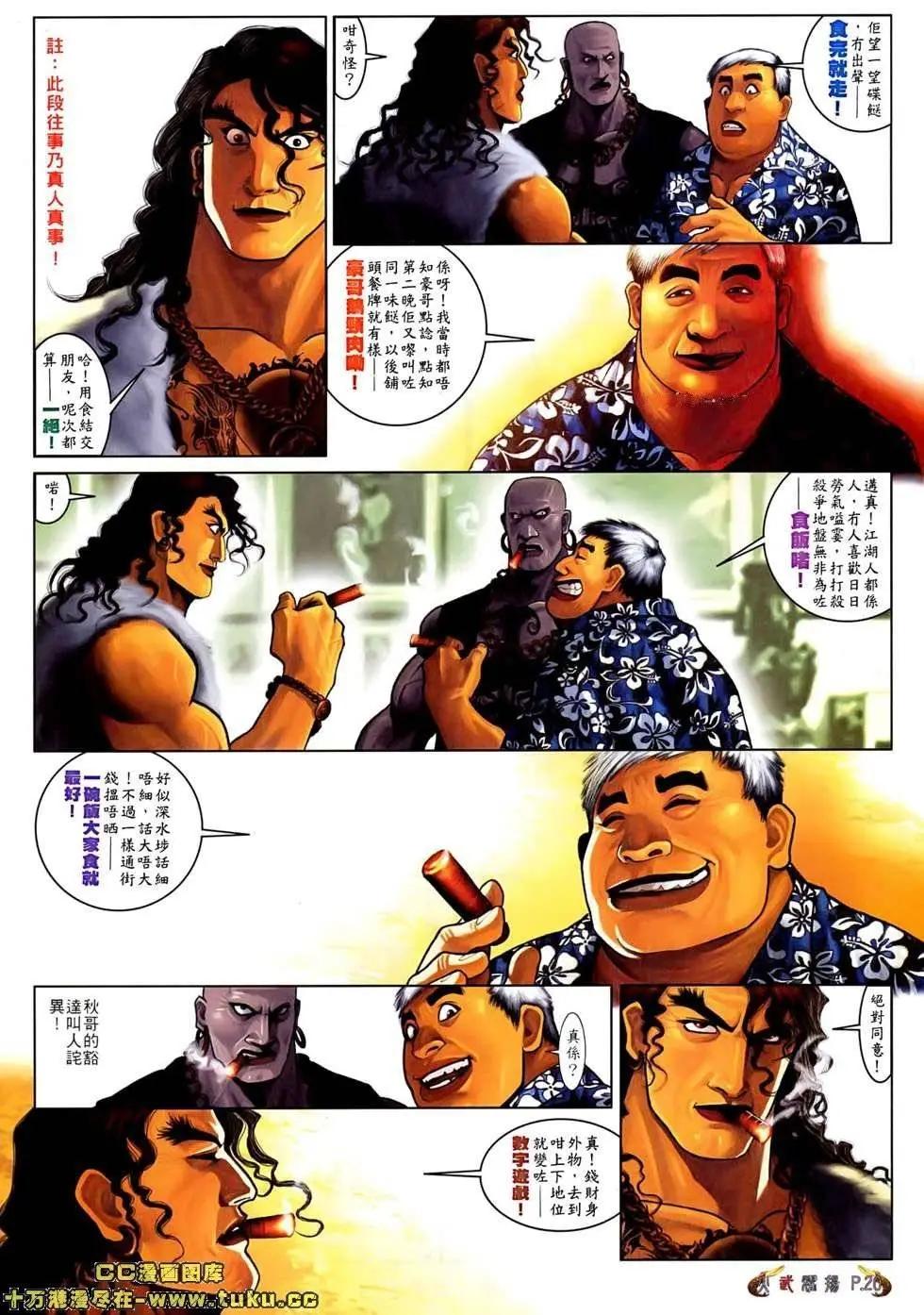第525回-第520话