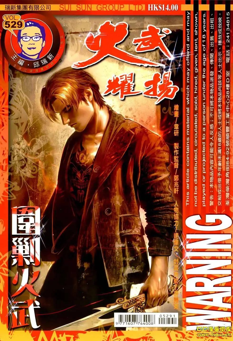第529回-第524话