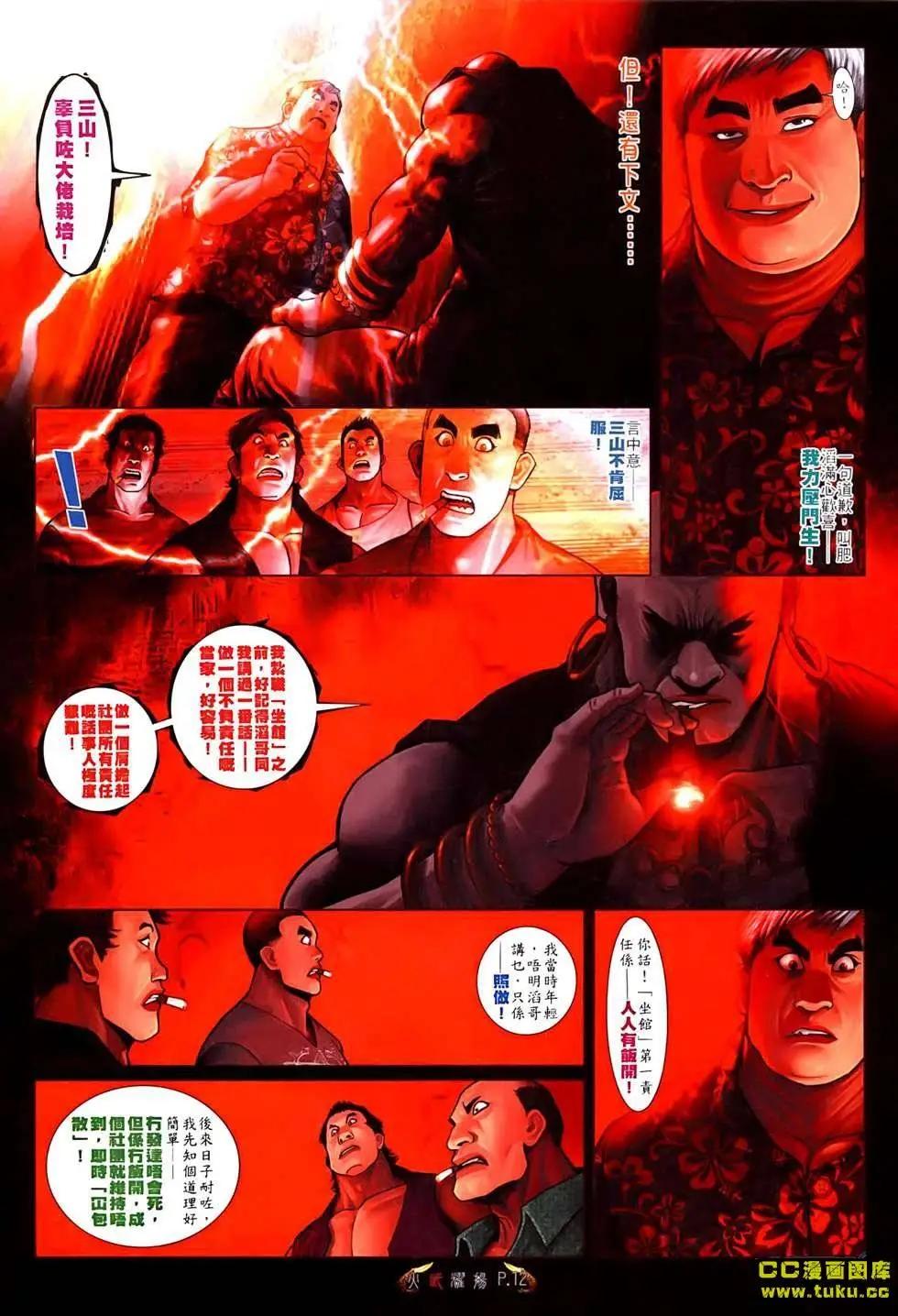第529回-第524话