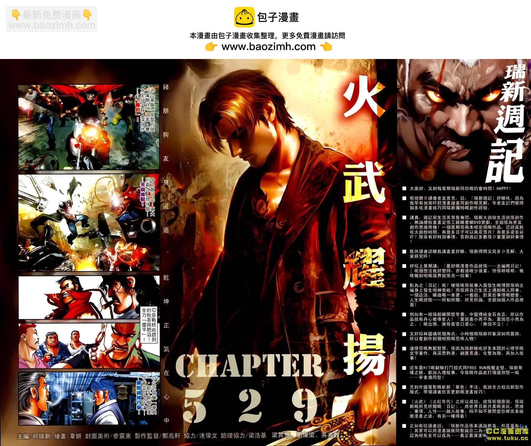 第529回-第524话