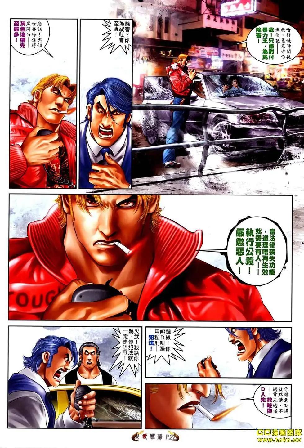 第529回-第524话