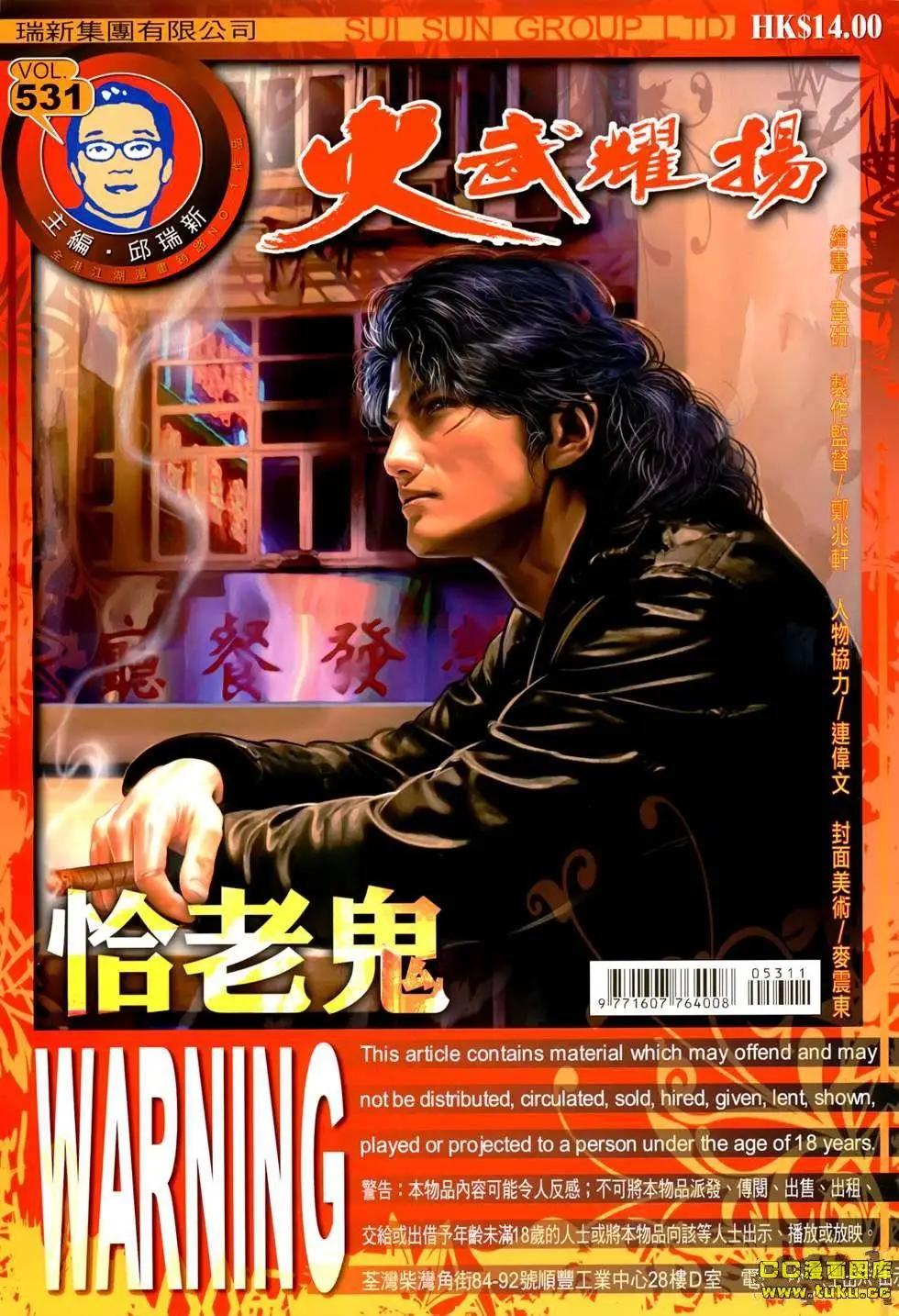 第531回-第526话