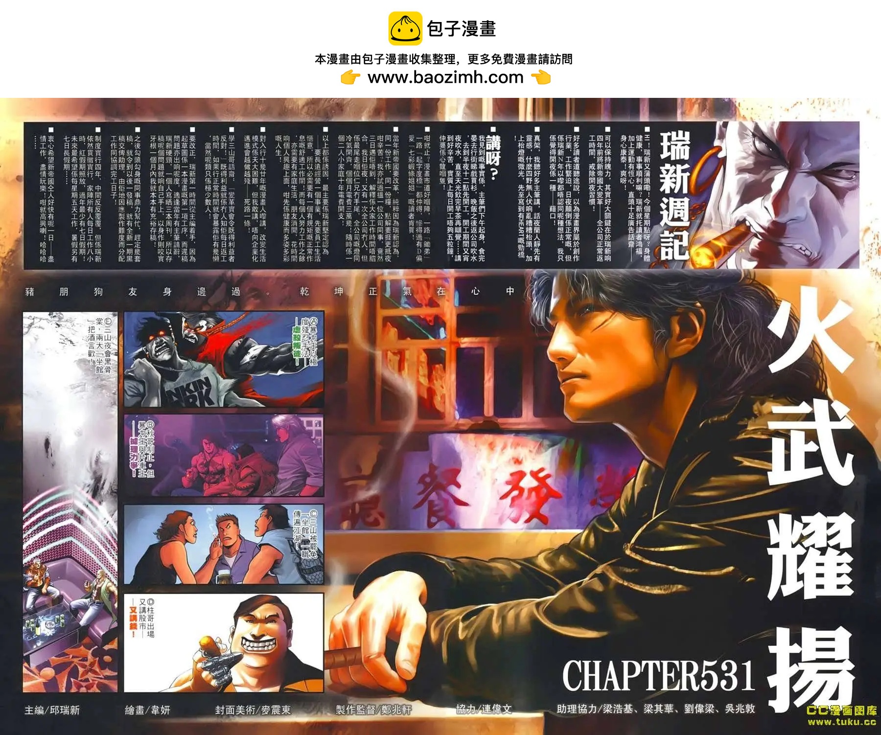 第531回-第526话