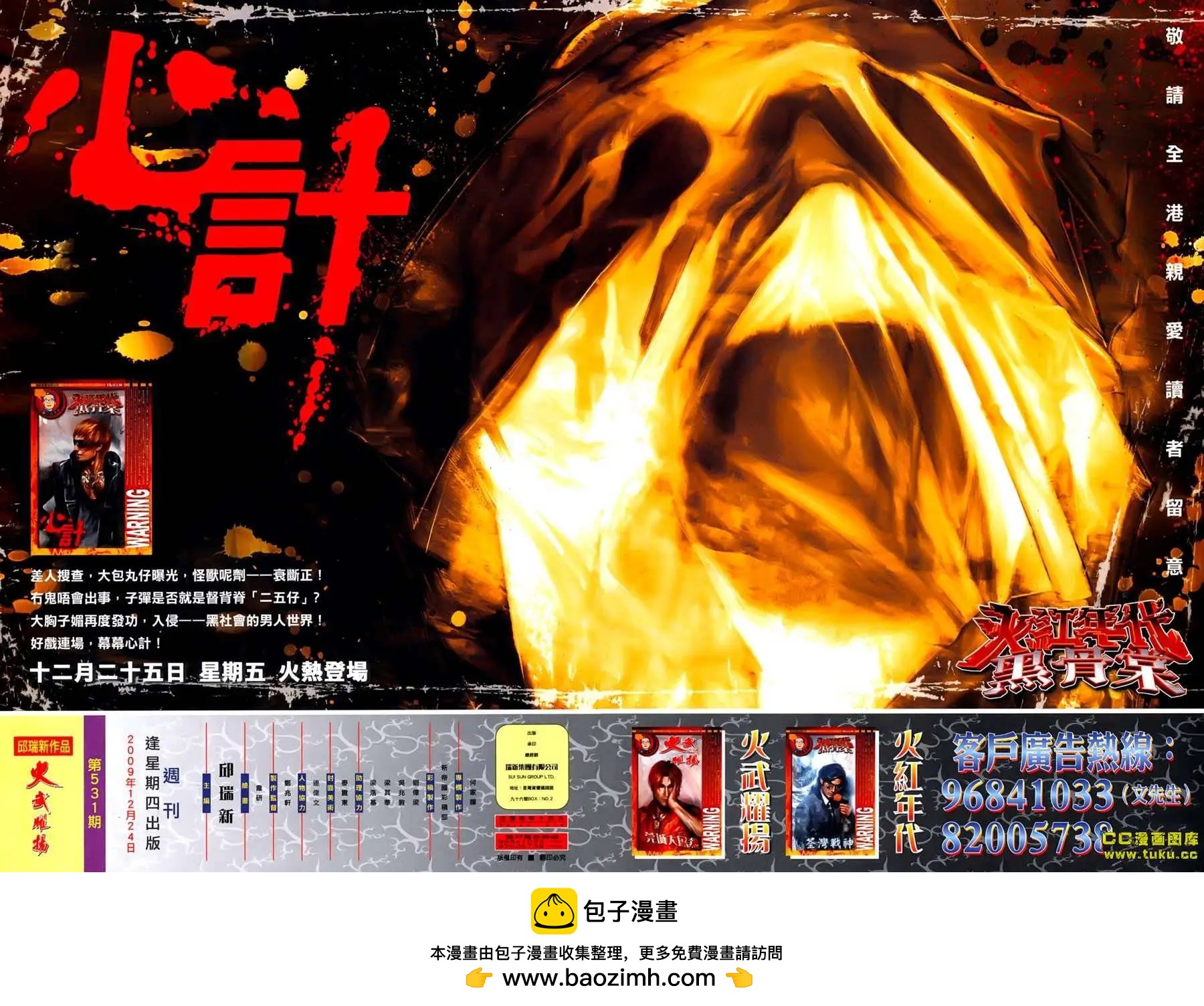 第531回-第526话