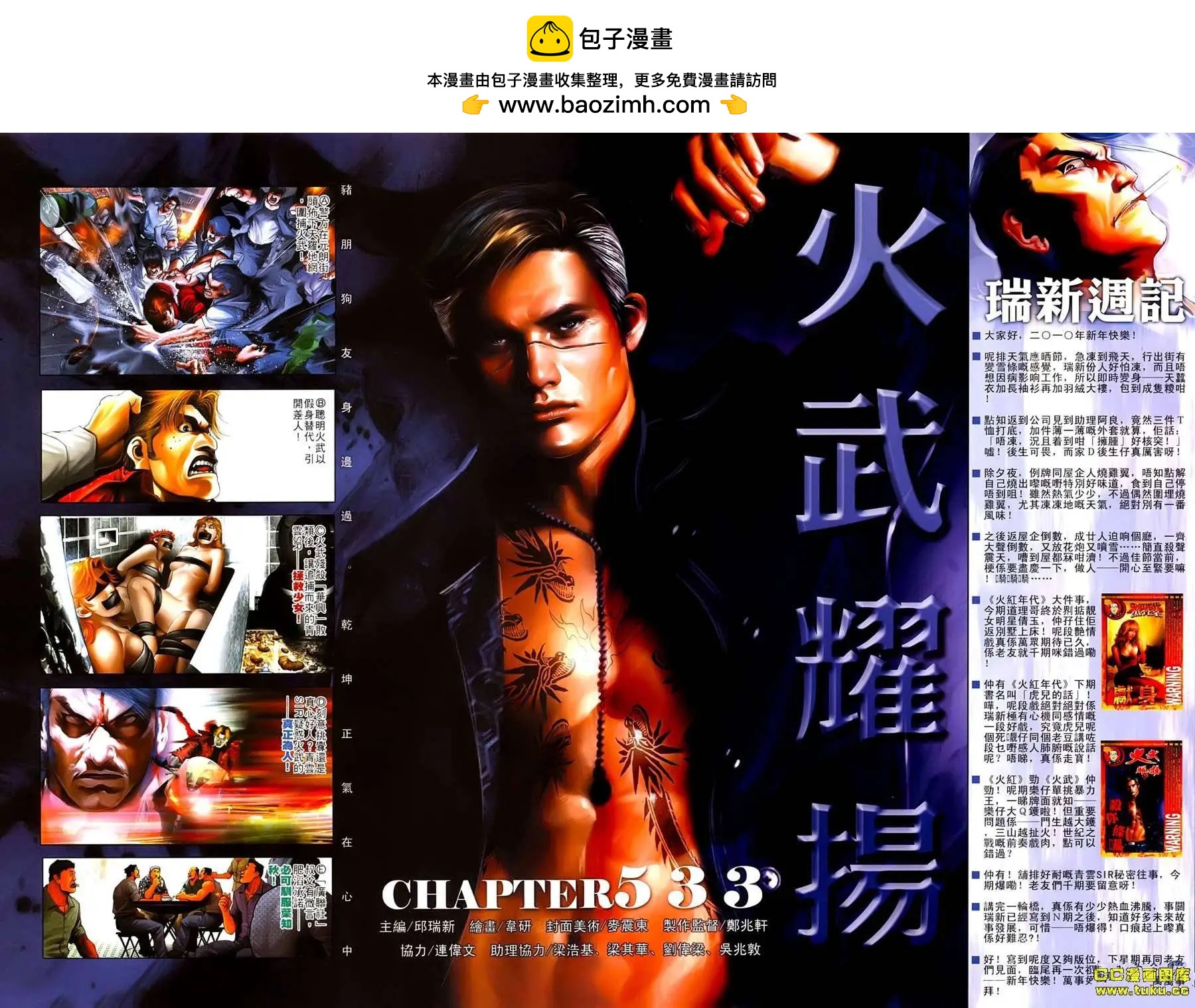第533回-第528话
