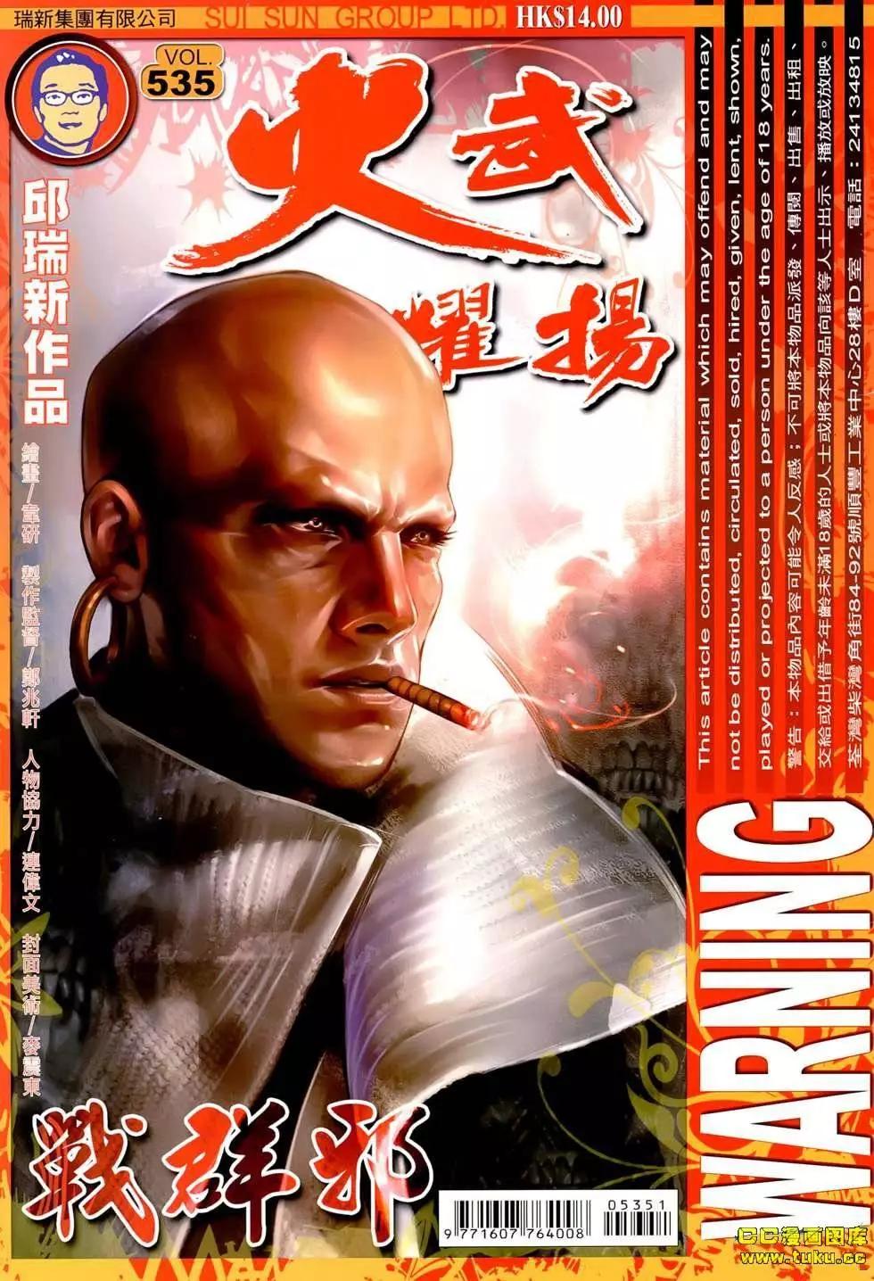 第535回-第530话