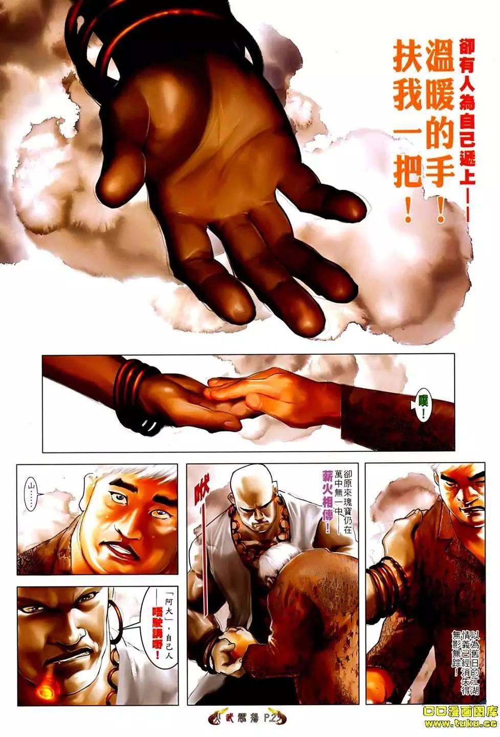 第535回-第530话