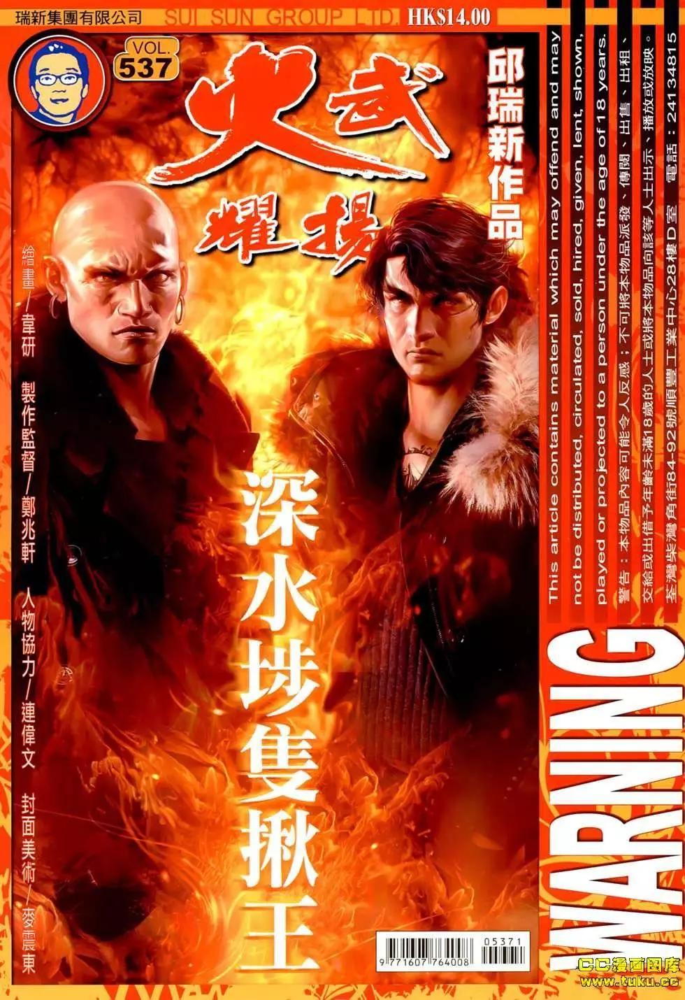 第537回-第532话