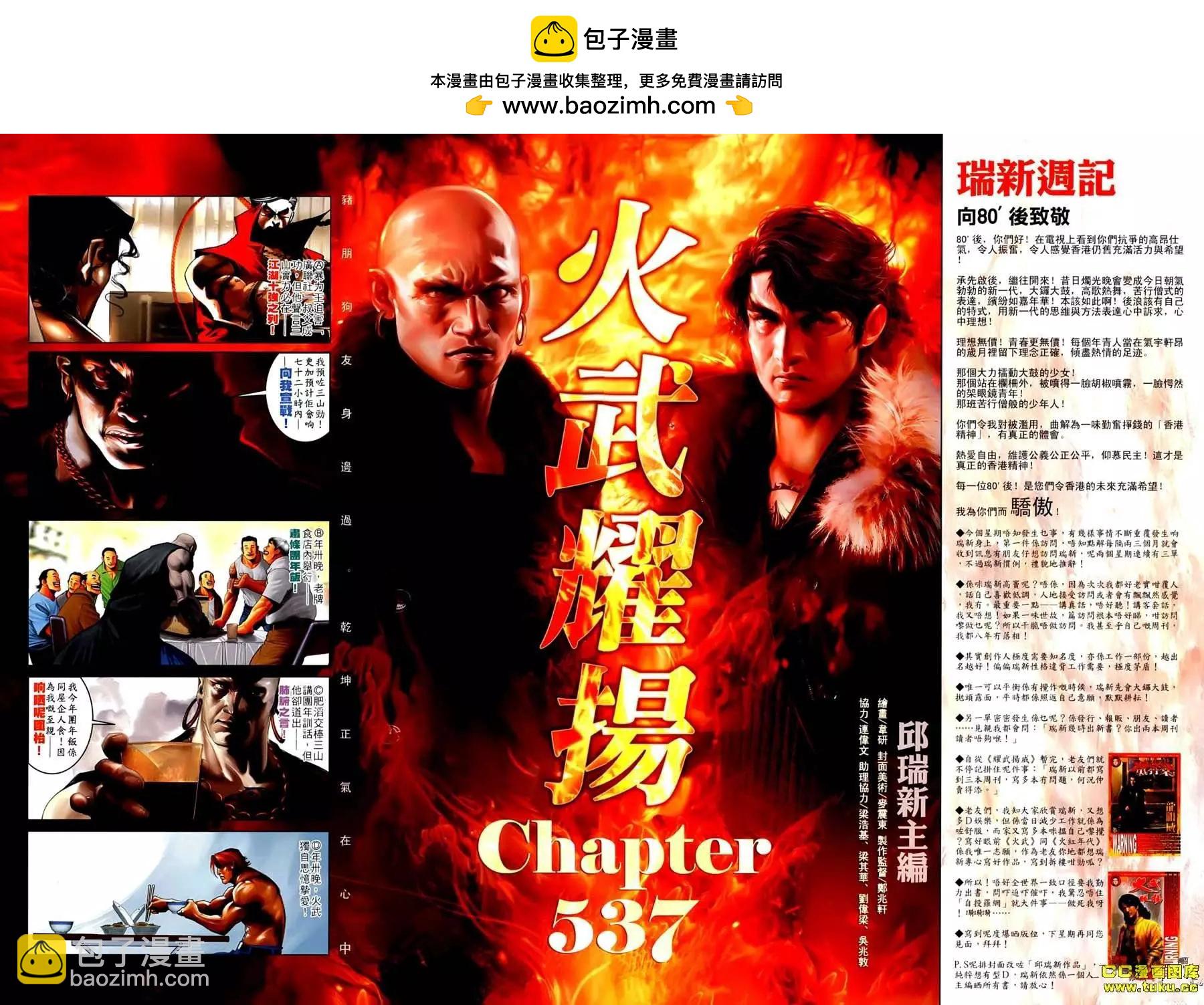 第537回-第532话