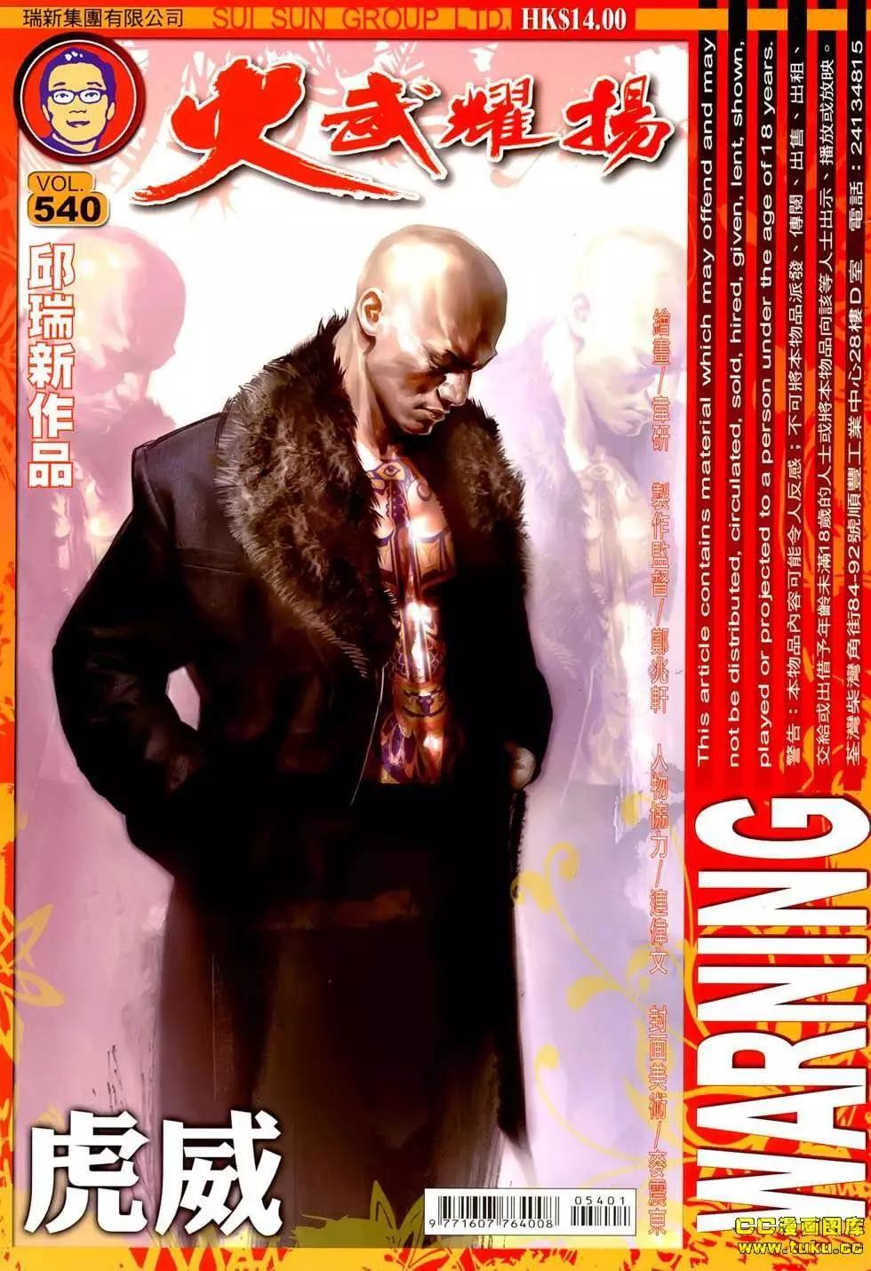 第540回-第534话