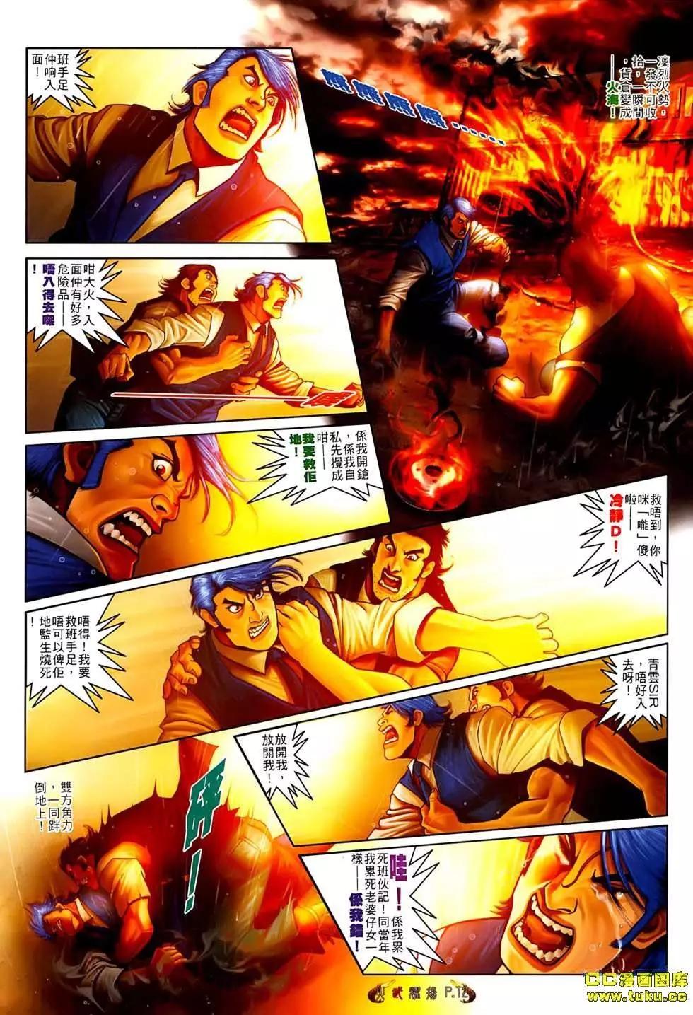 第540回-第534话