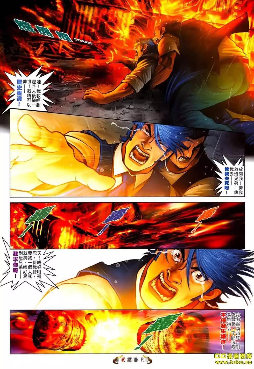第540回-第534话