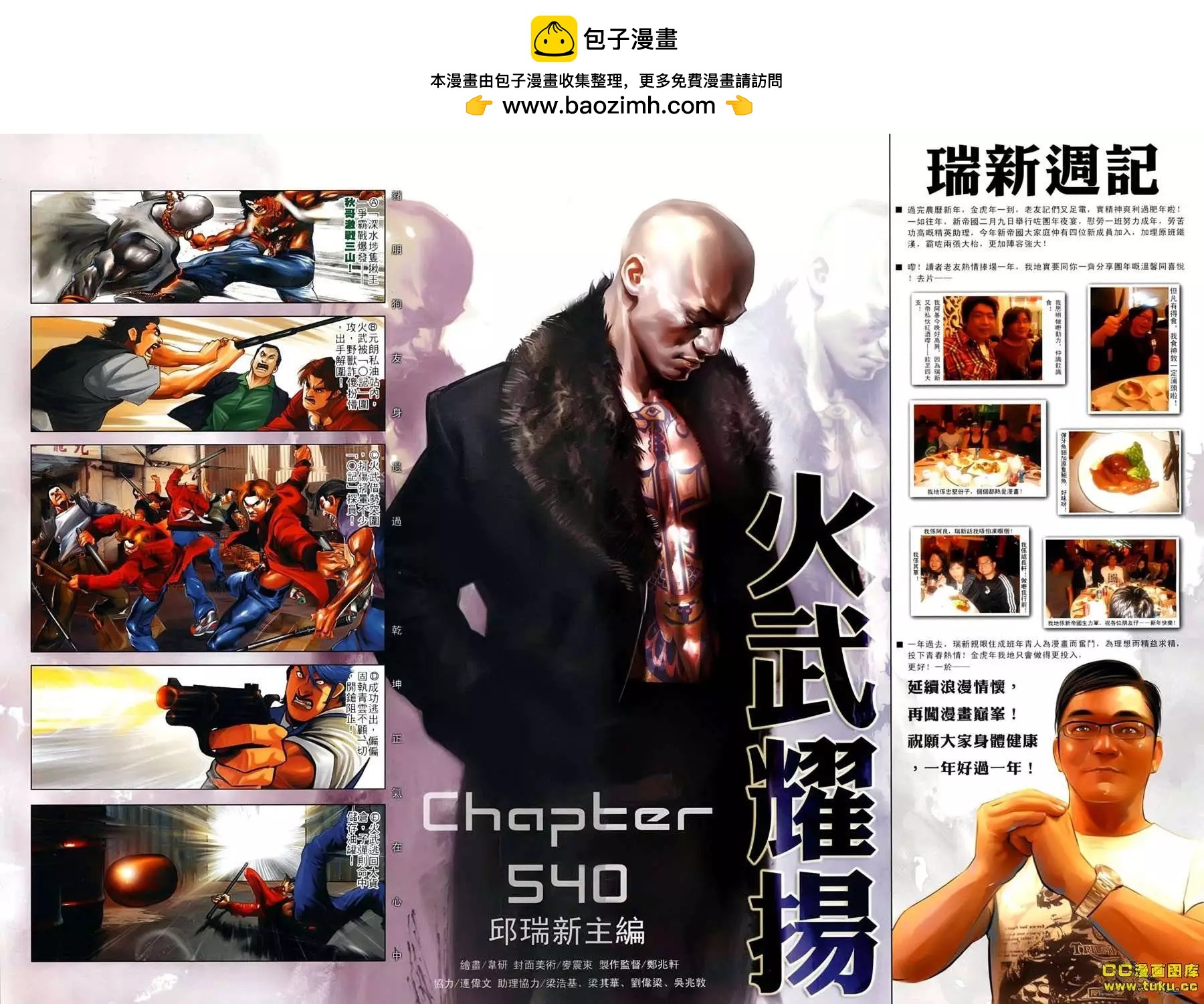 第540回-第534话