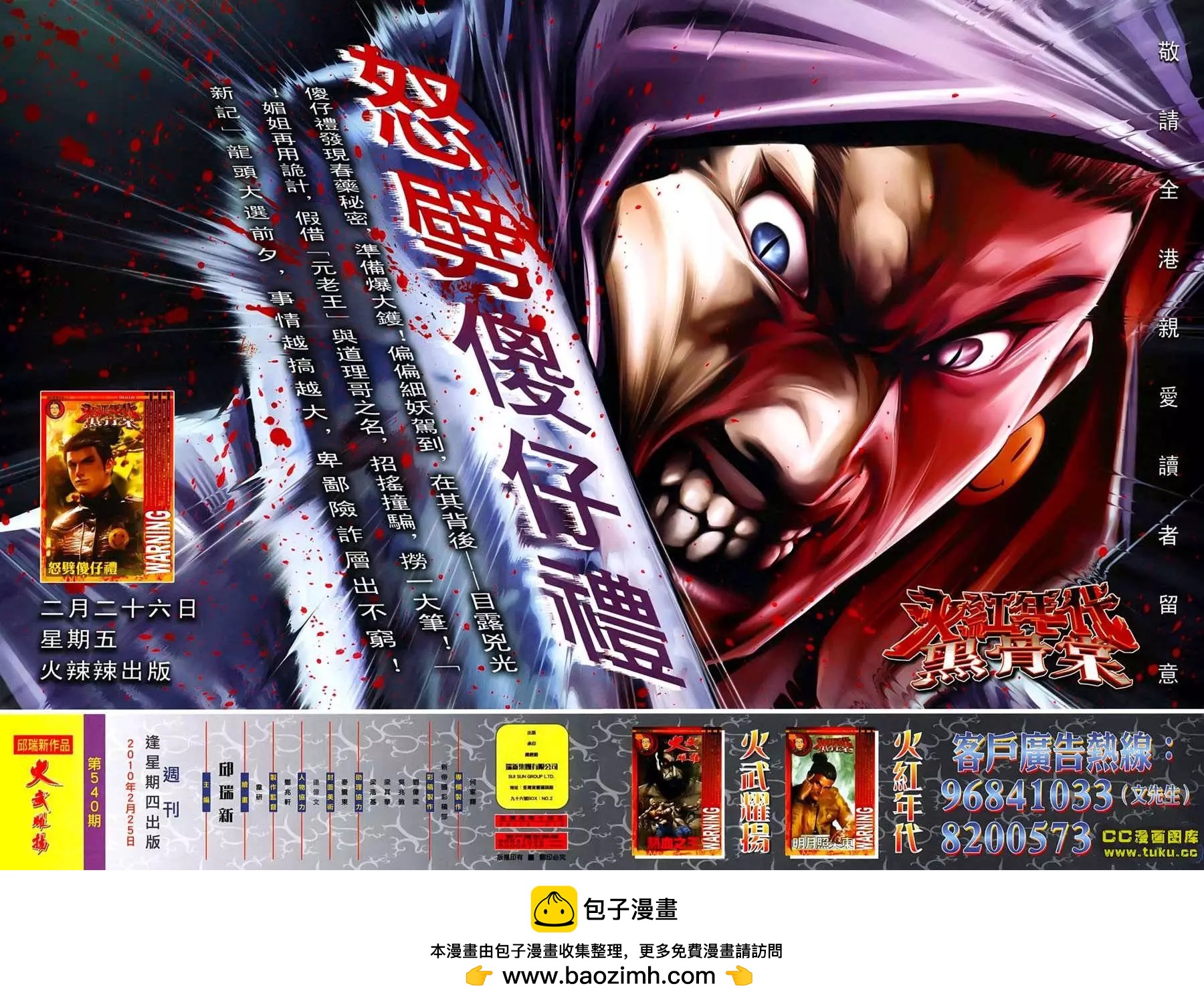 第540回-第534话
