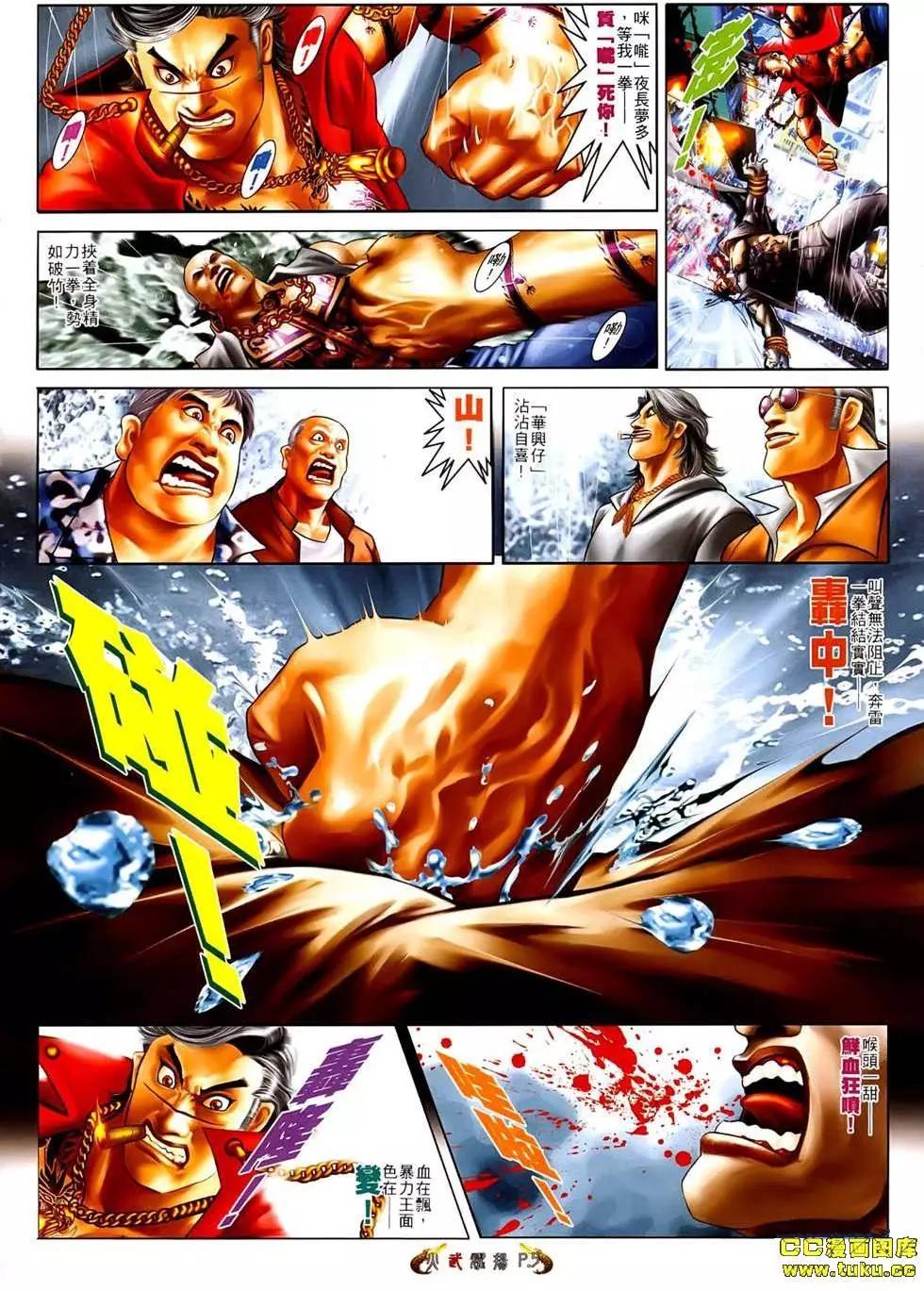 第540回-第534话