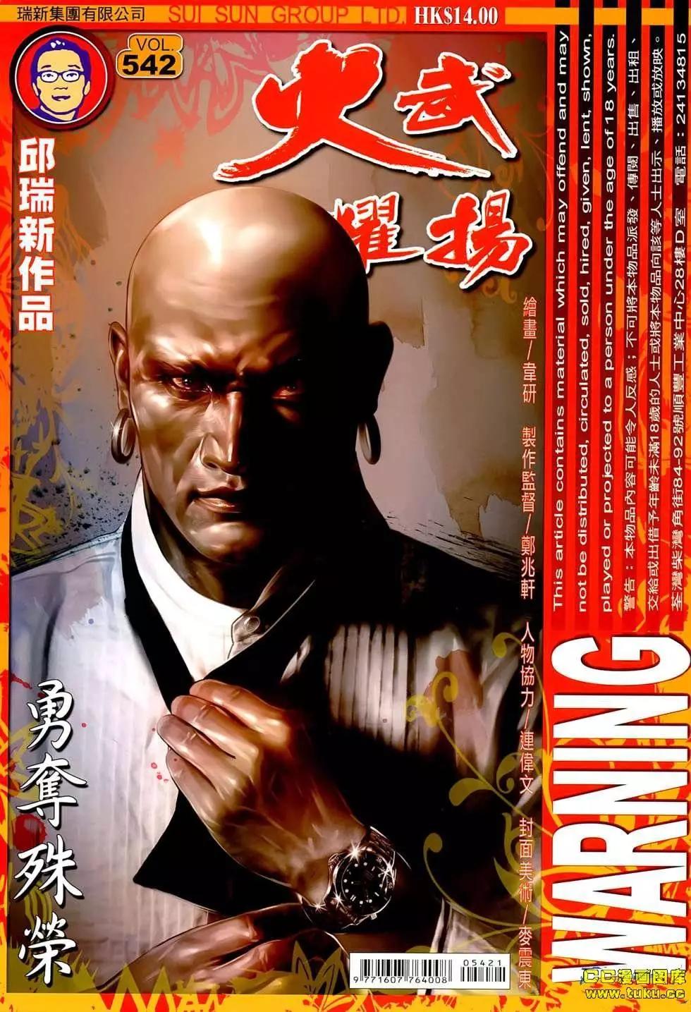 第542回-第536话