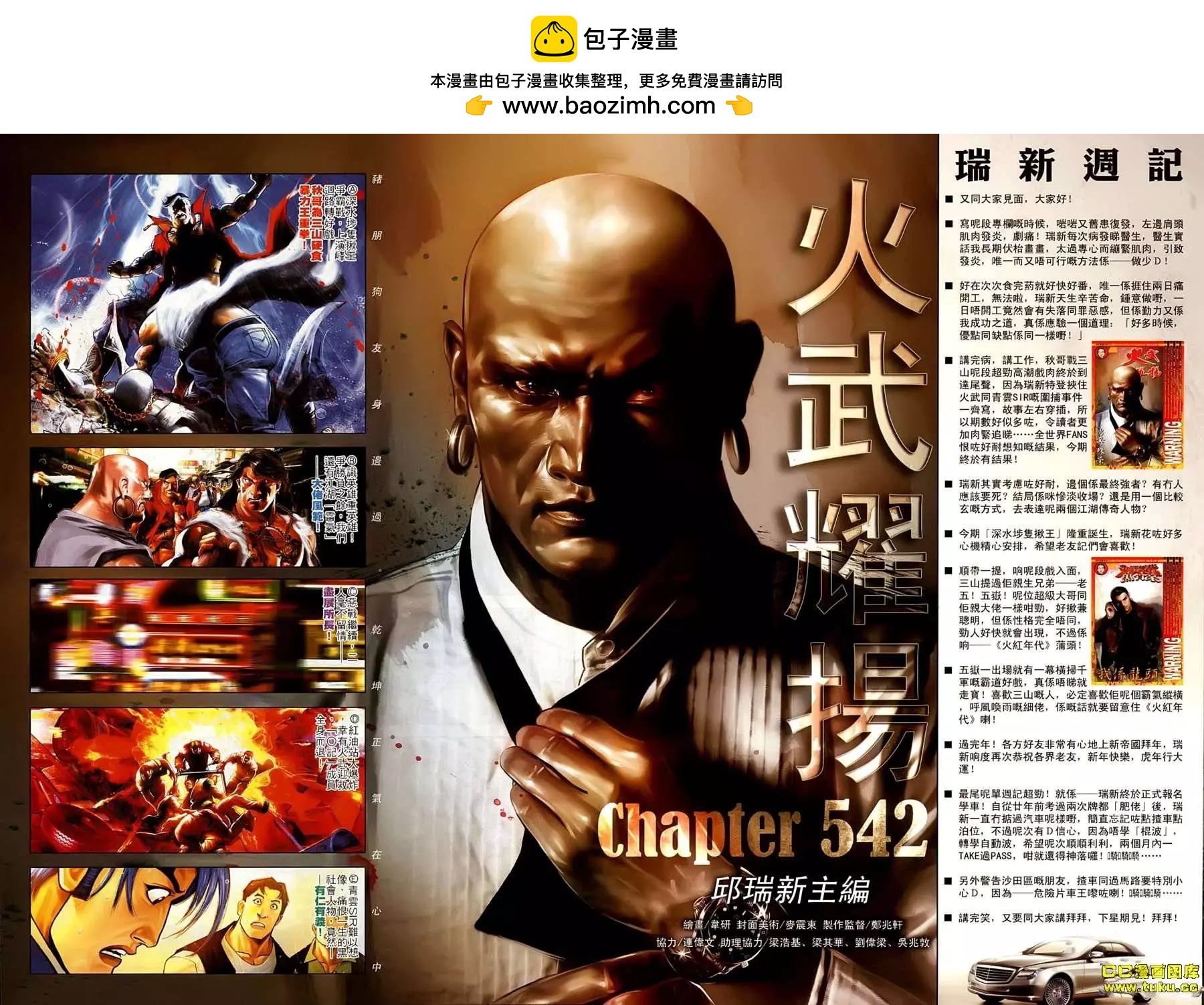 第542回-第536话