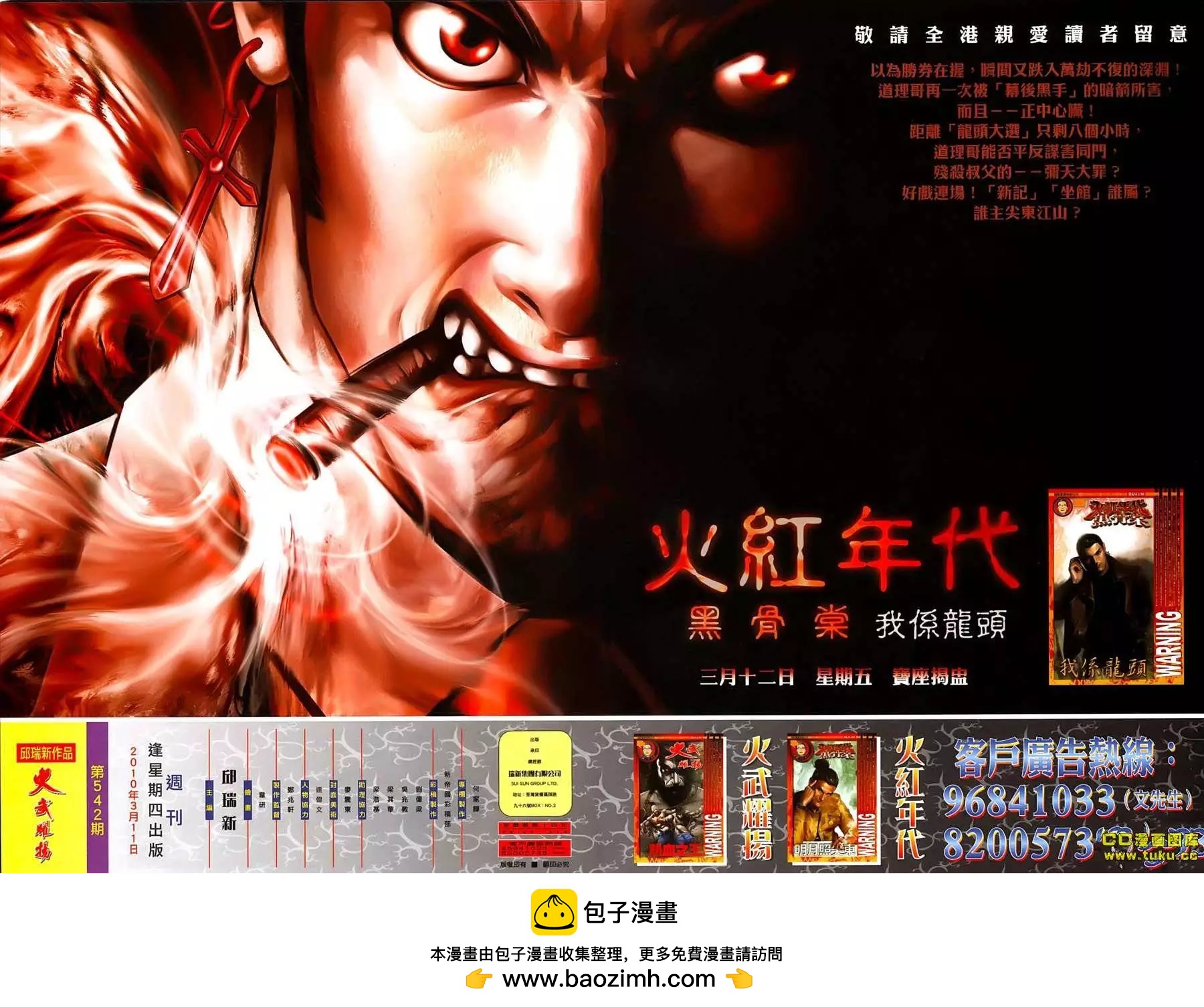 第542回-第536话