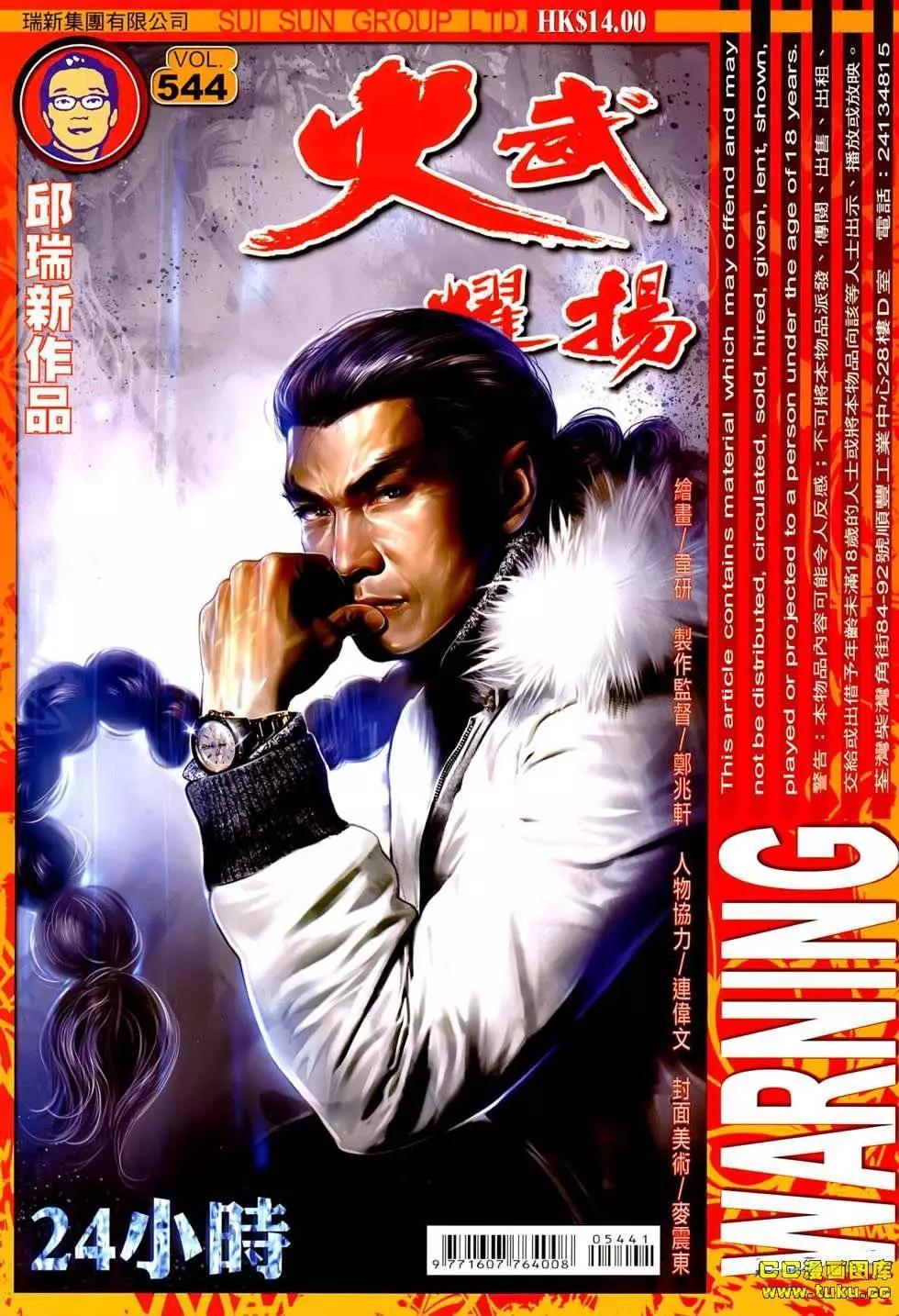 第544回-第538话