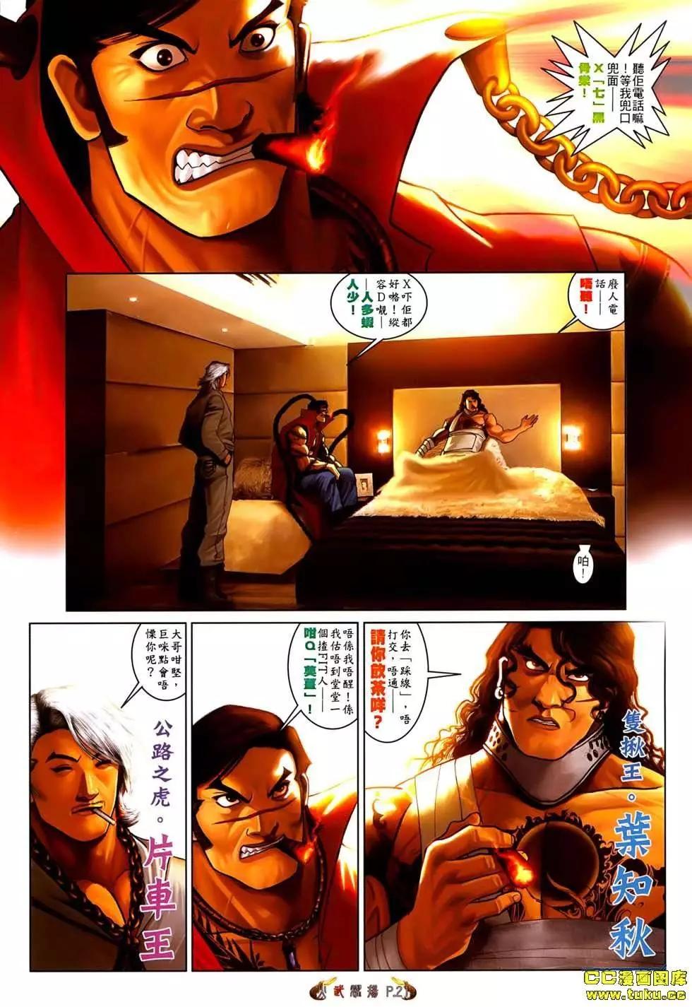 第544回-第538话