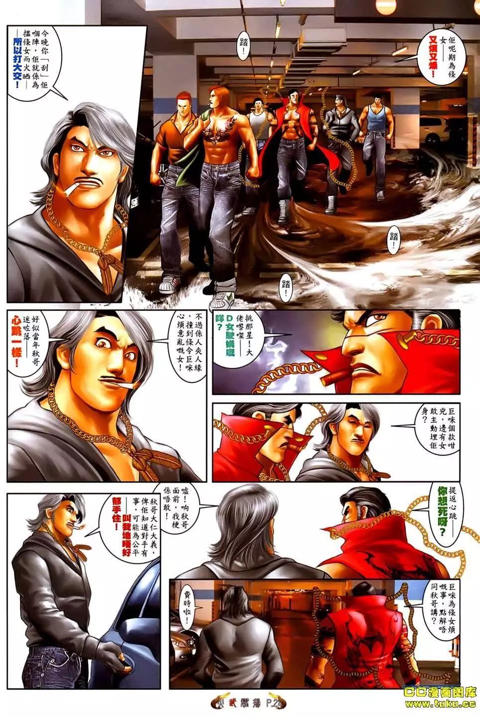 第544回-第538话