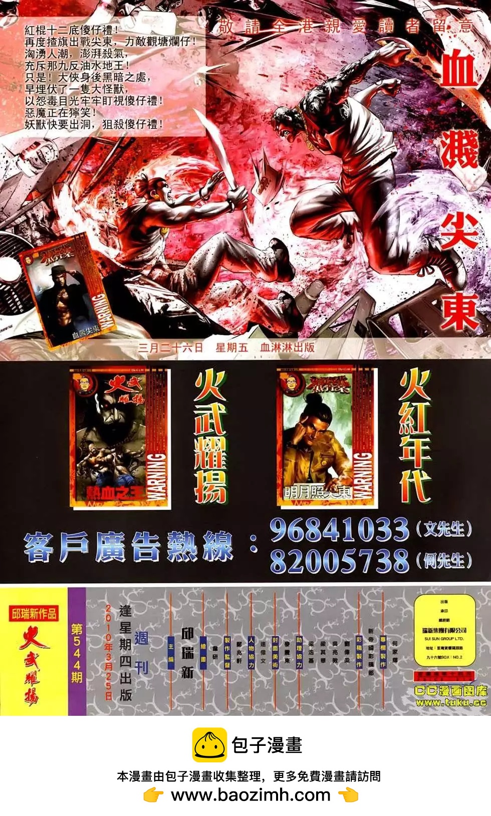 第544回-第538话