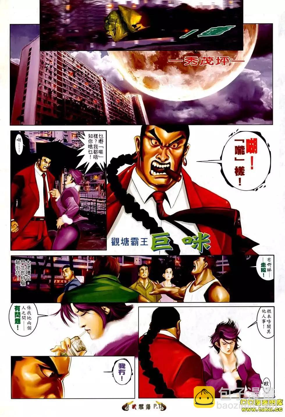 第546回-第540话