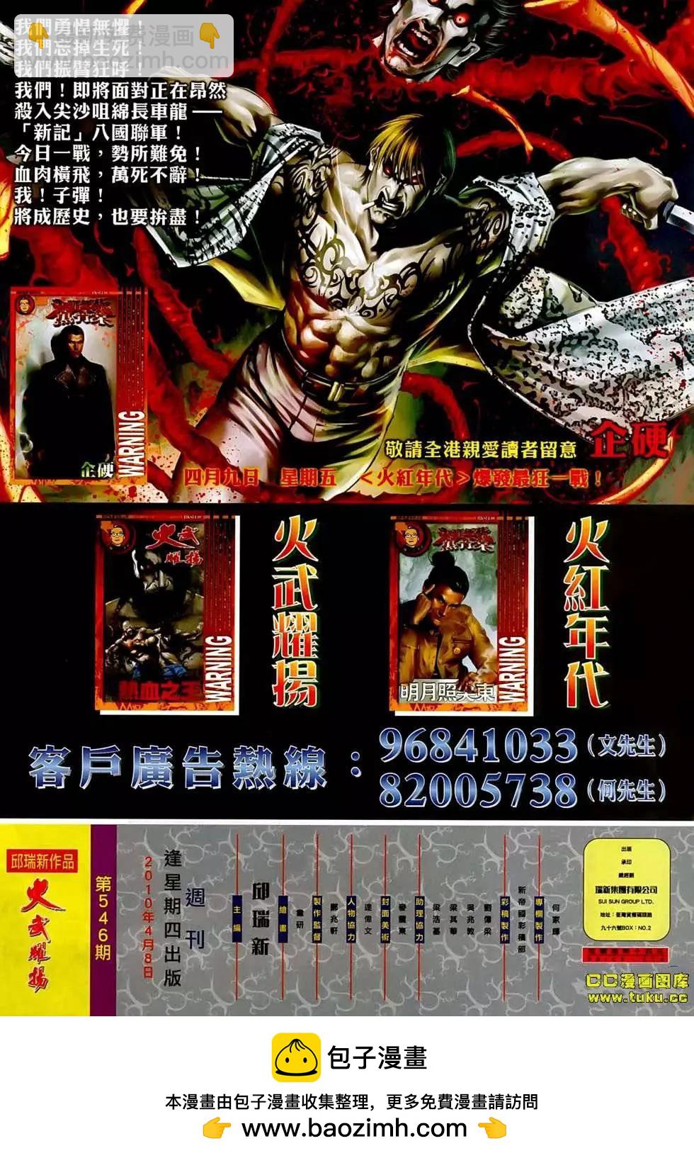 第546回-第540话