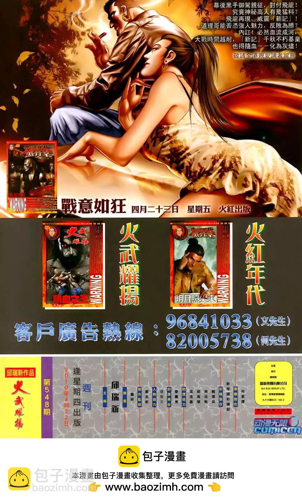 第548回-第542话