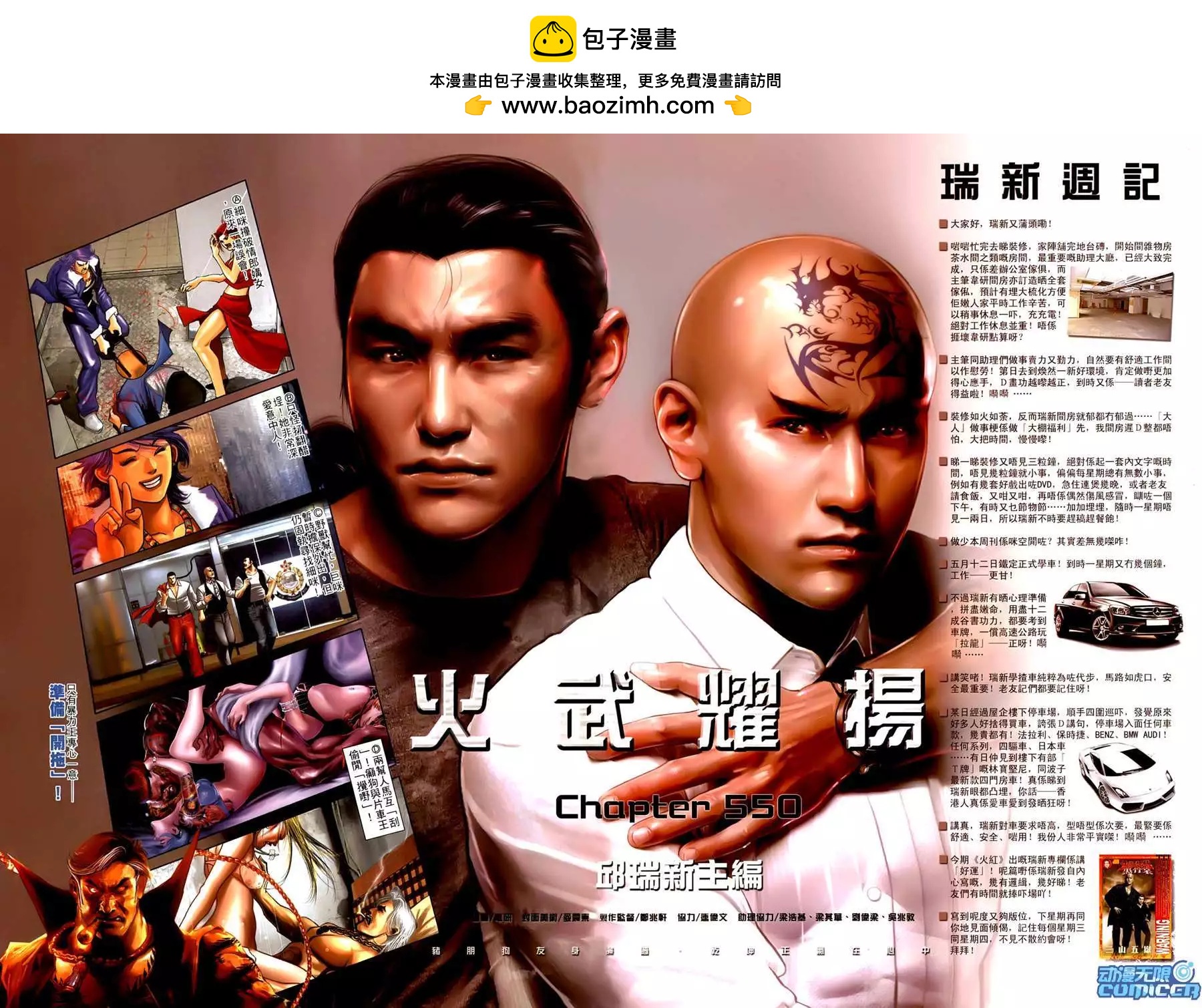 第550回-第544话