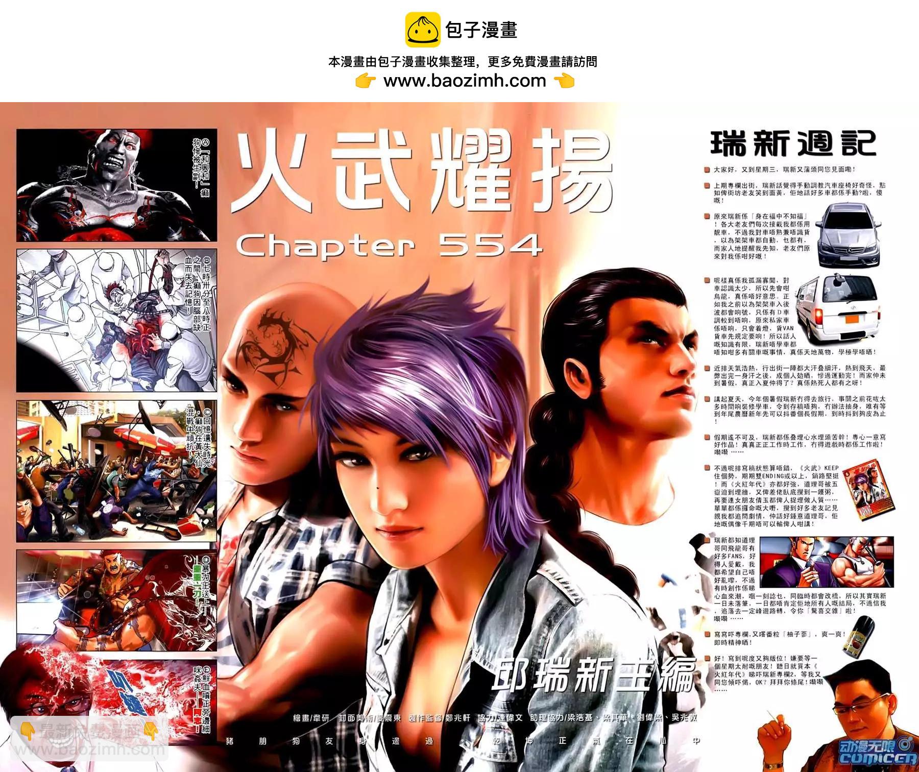 第554回-第548话