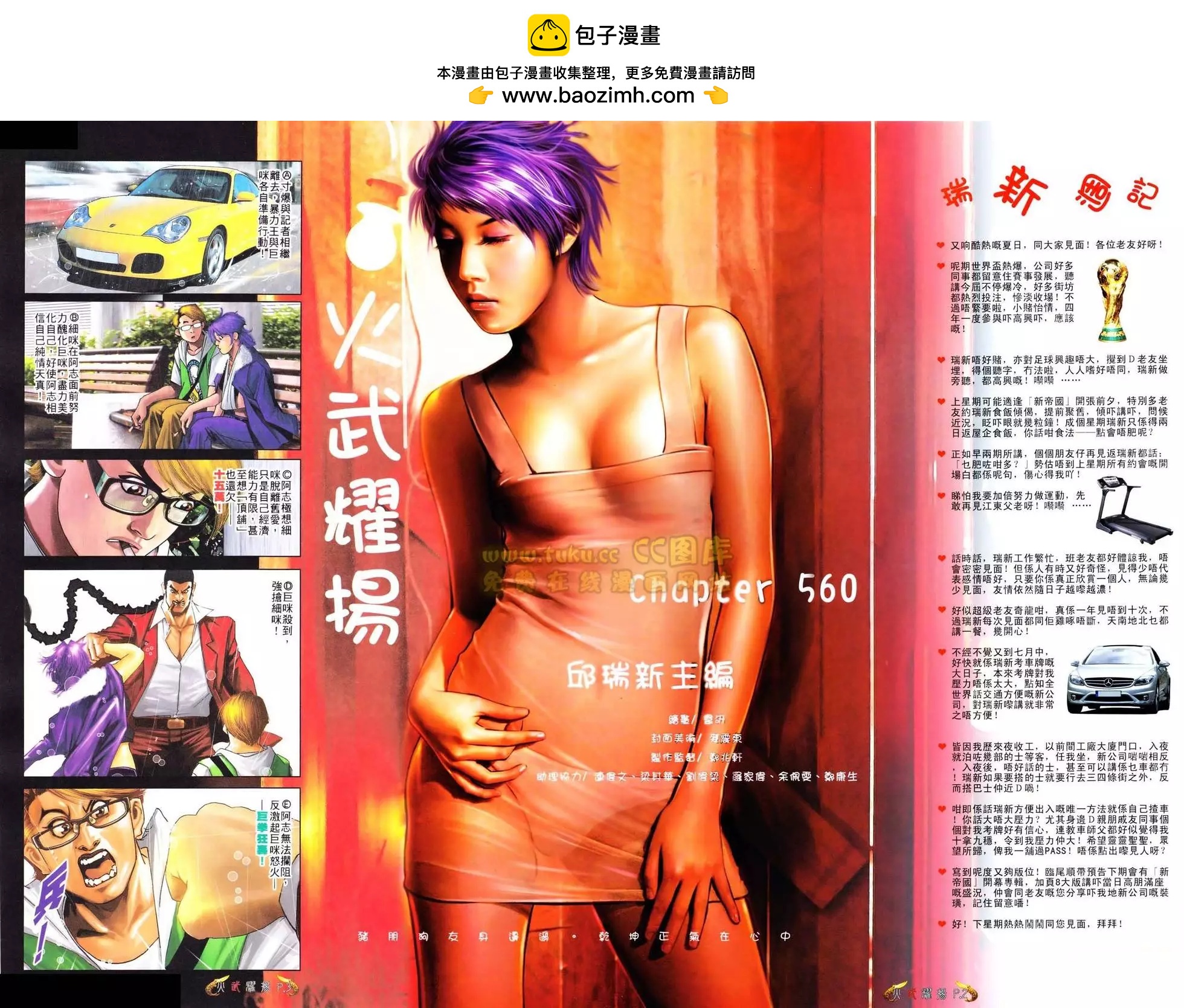 第560回-第554话