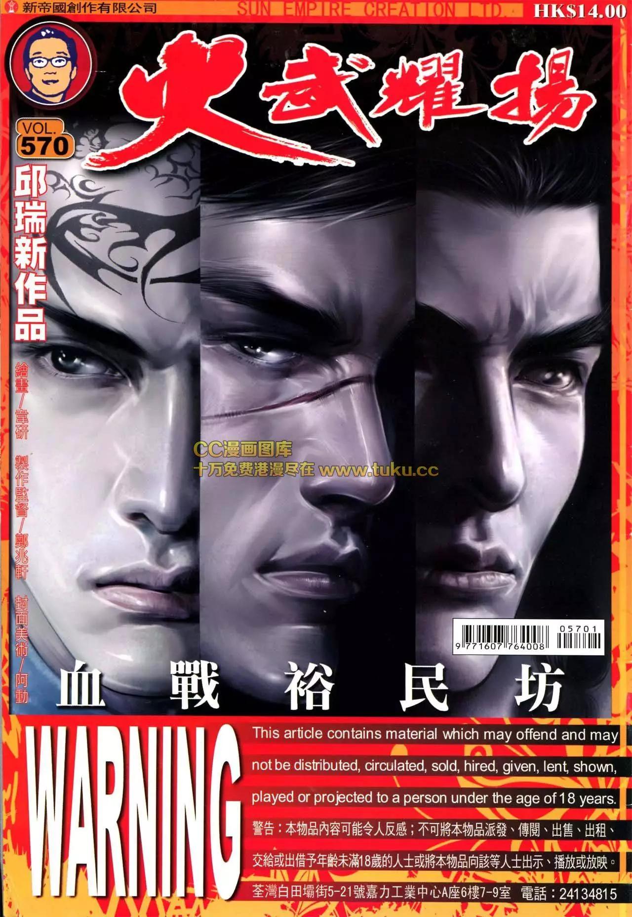 第570回-第564话