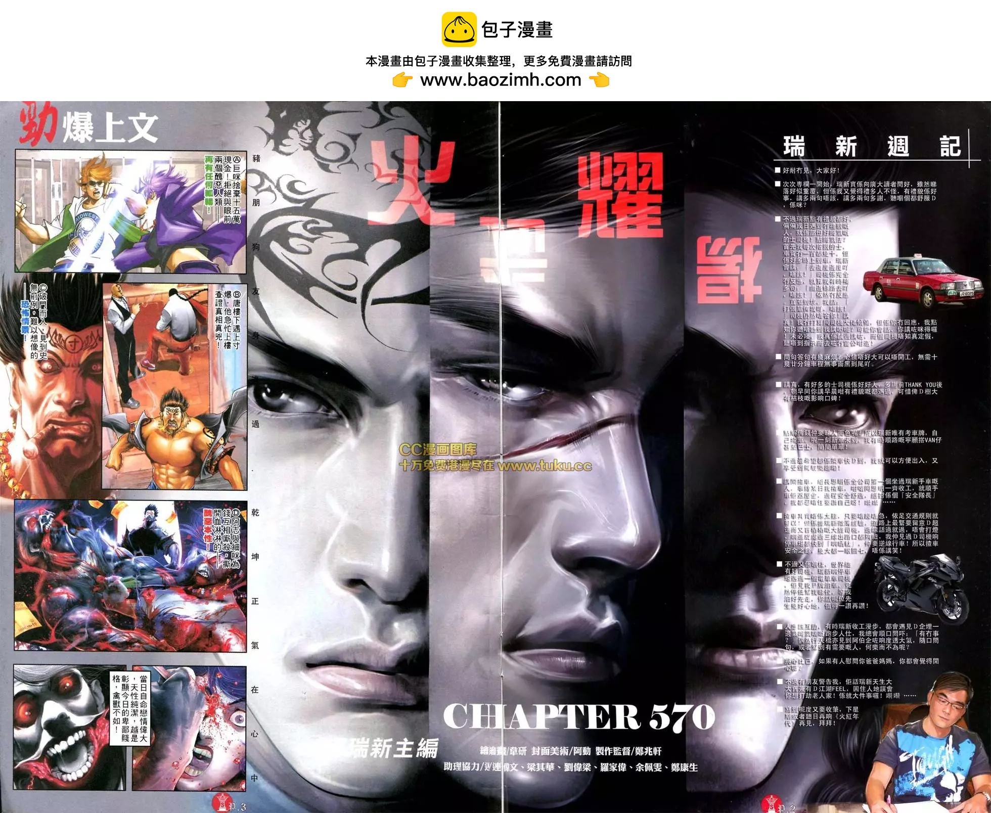 第570回-第564话