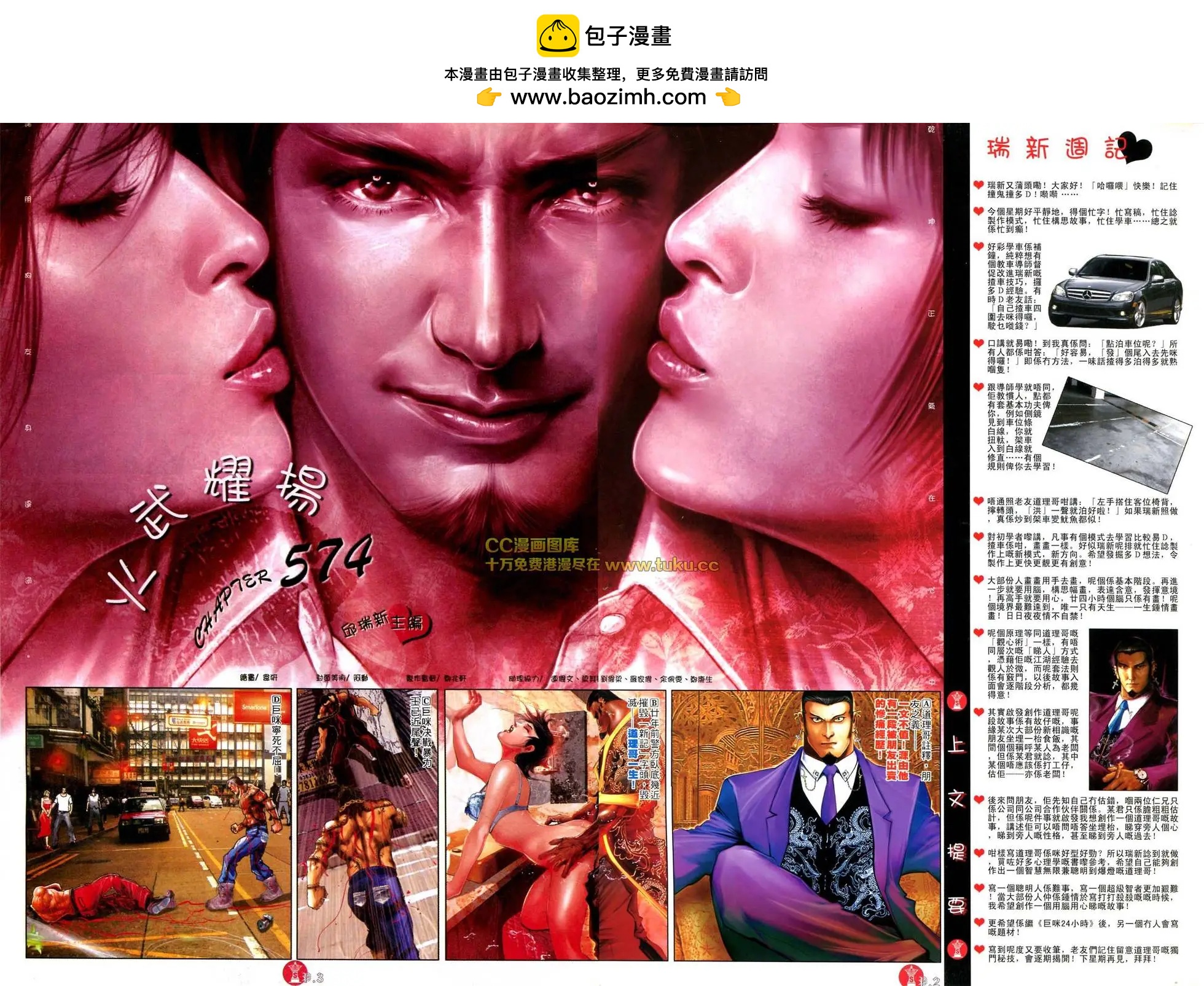 第574回-第568话