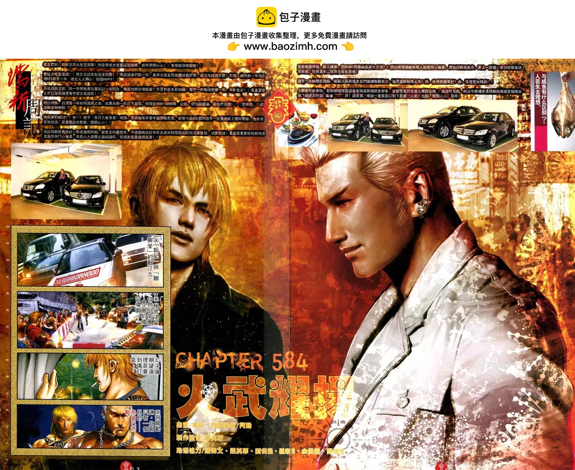第584回-第578话