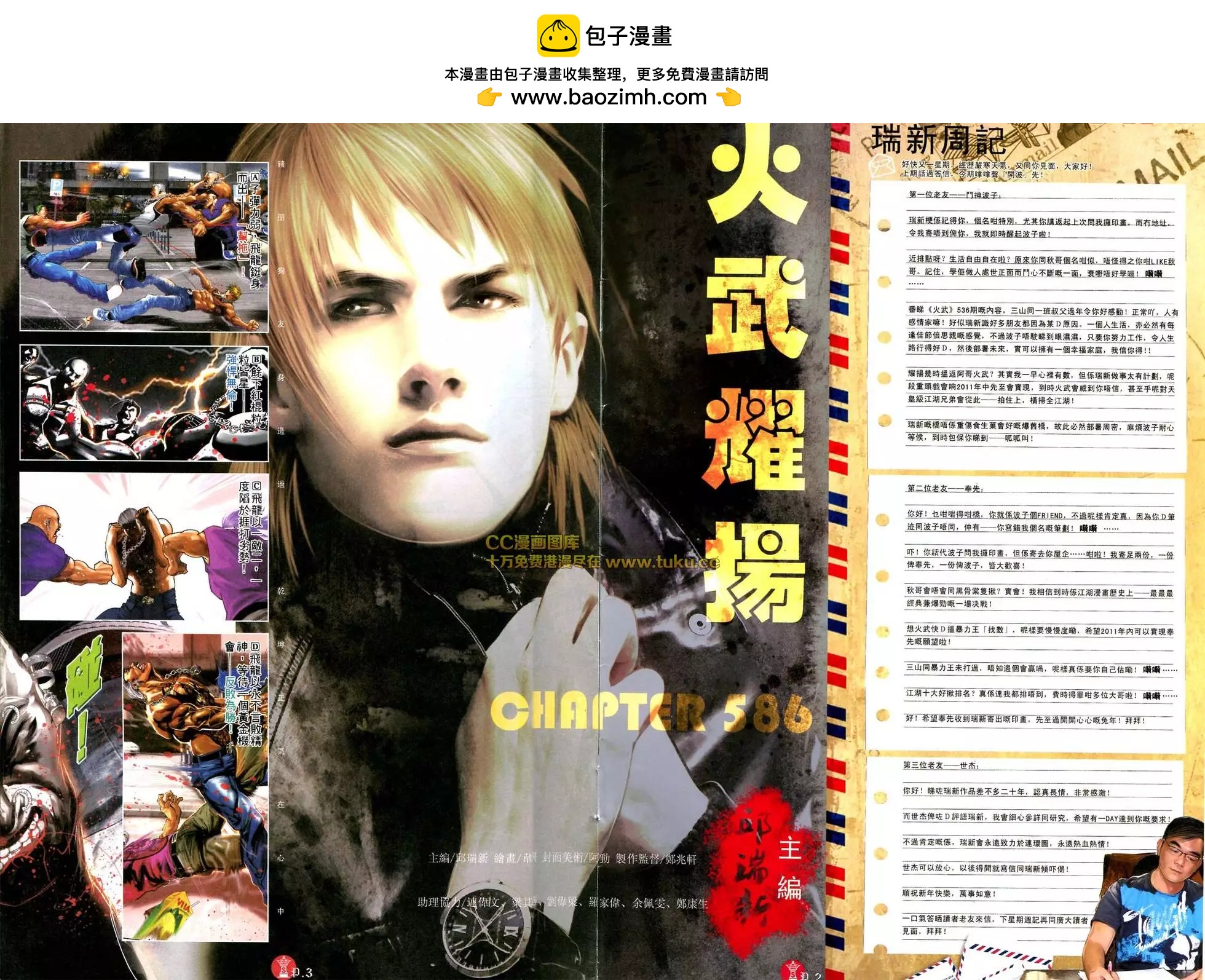 第586回-第580话
