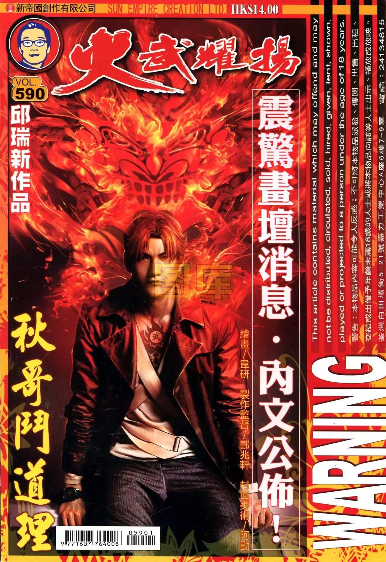 第590回-第584话