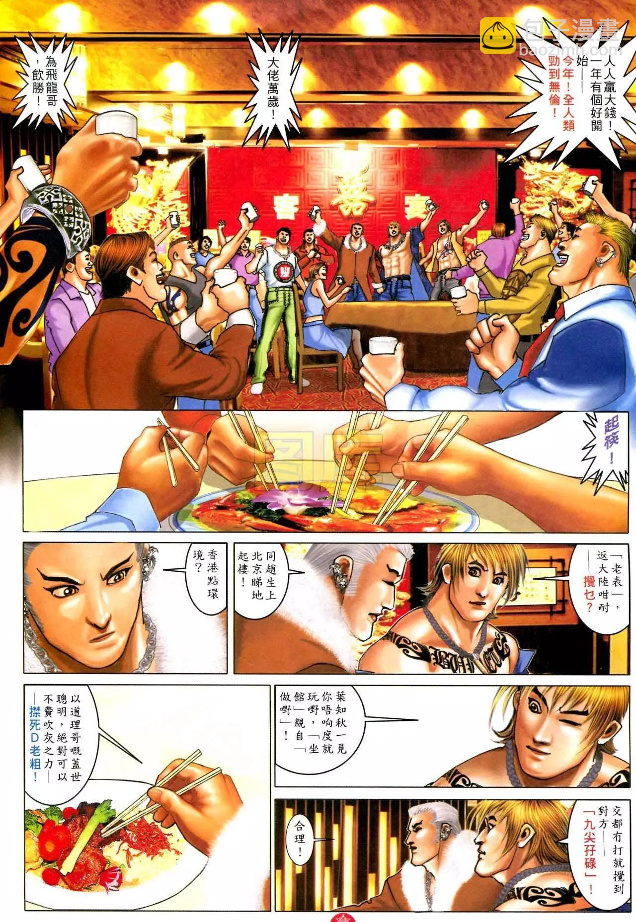 第590回-第584话