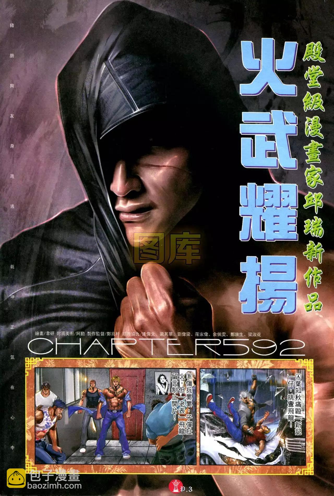 第592回-第586话