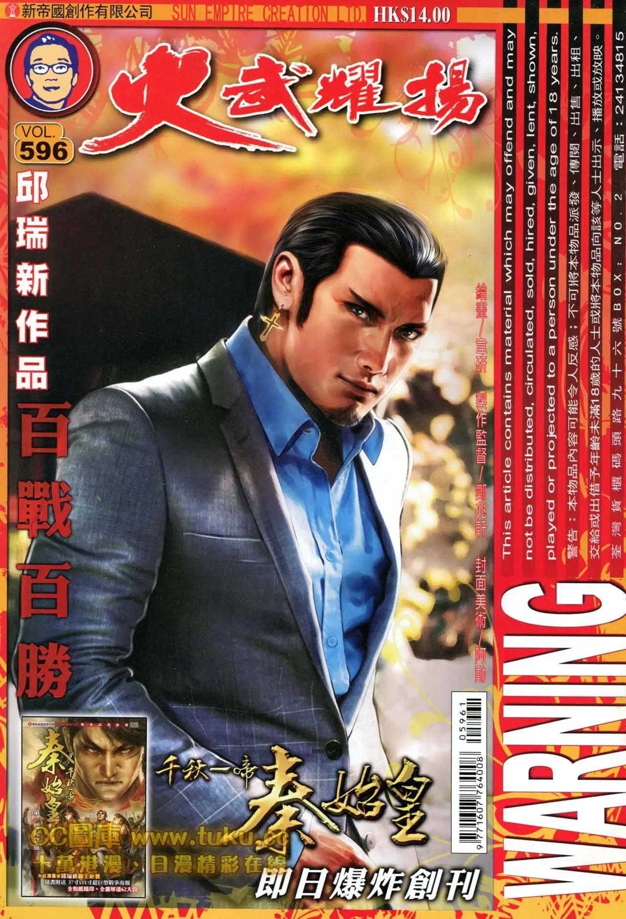 第596回-第590话