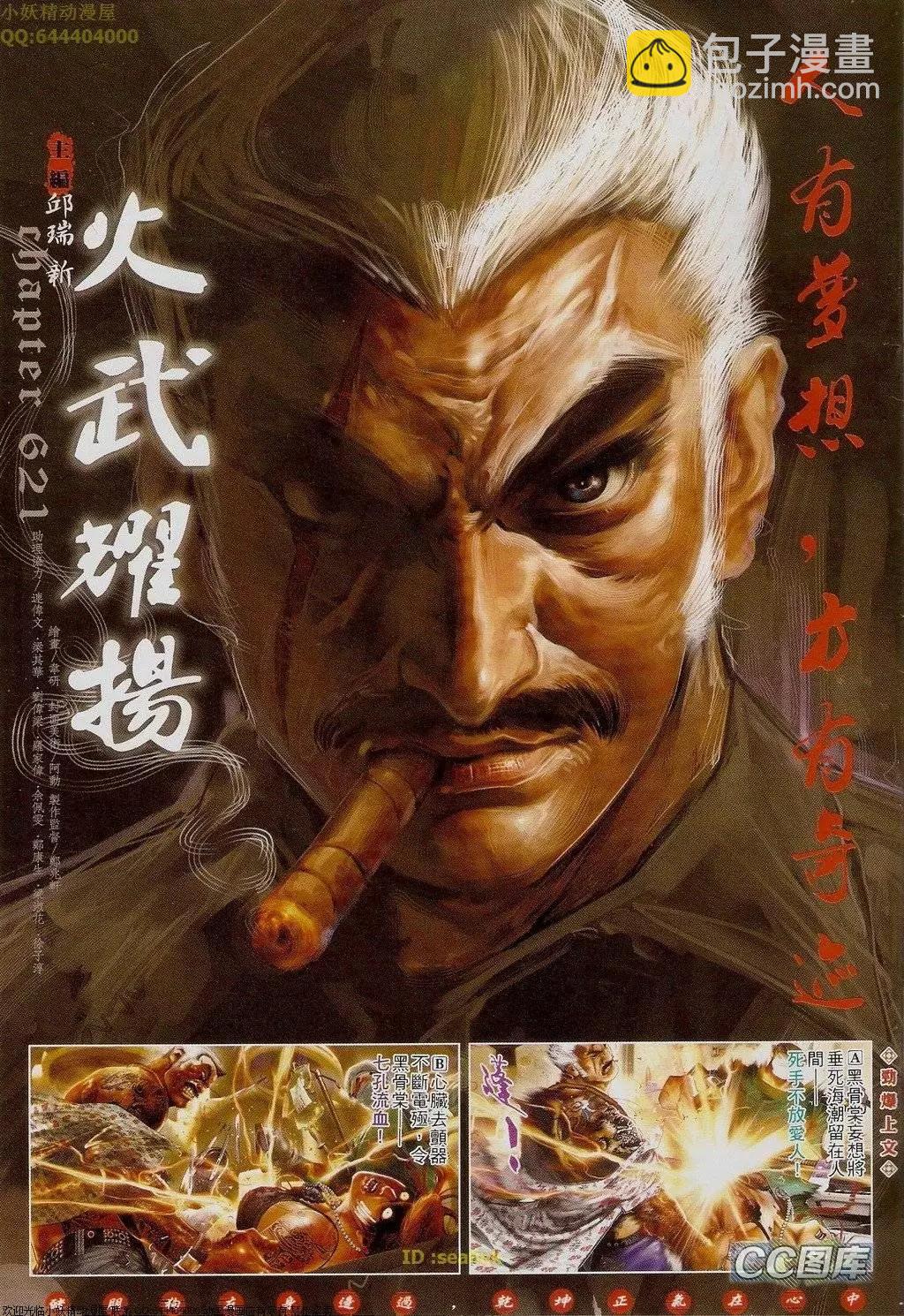 第621回-第614话