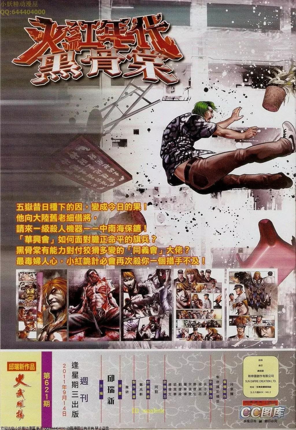 第621回-第614话