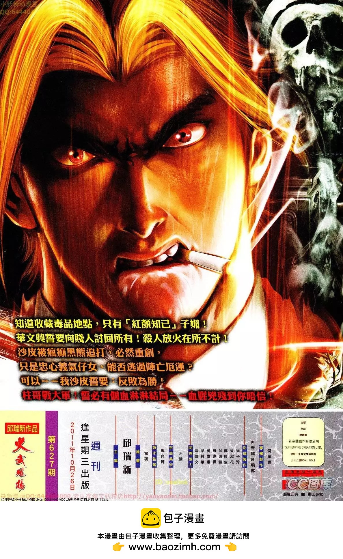第627回-第620话
