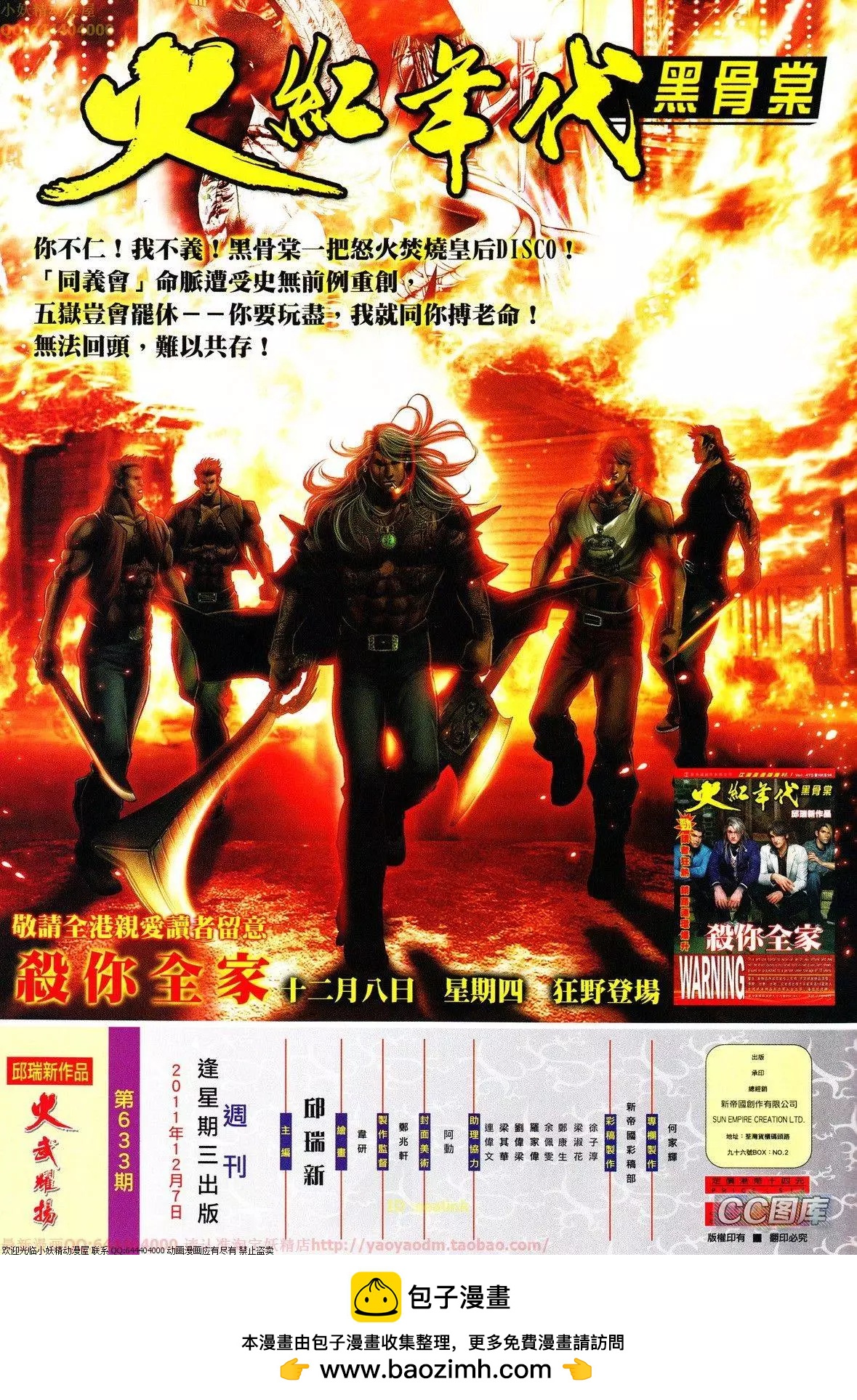 第633回-第626话