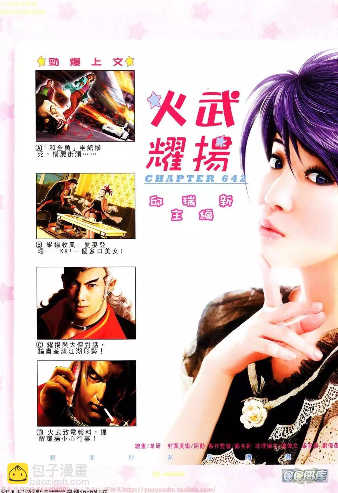 第642回-第634话